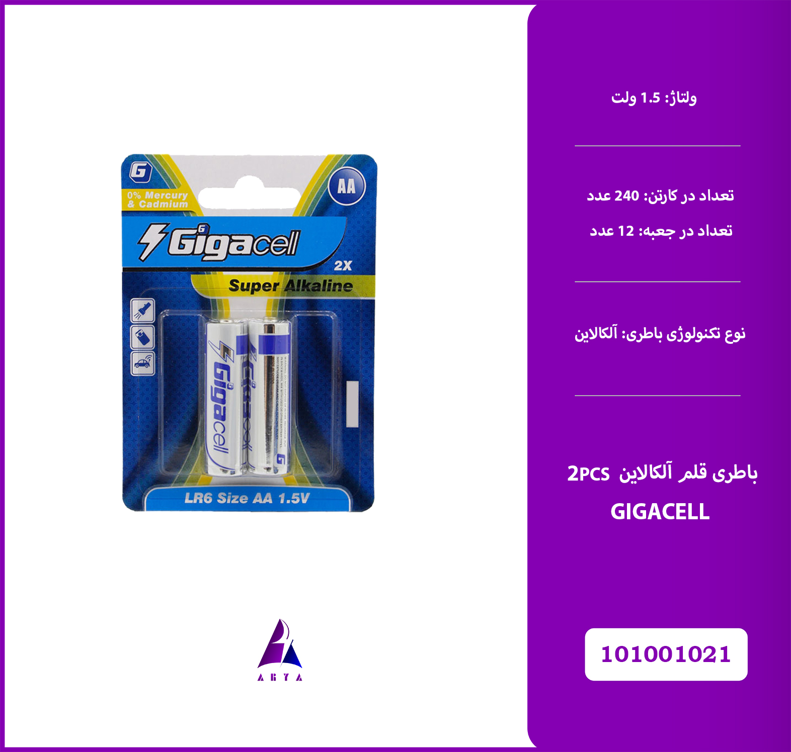 باتري قلم آلکالاين GIGACELL 2PCS