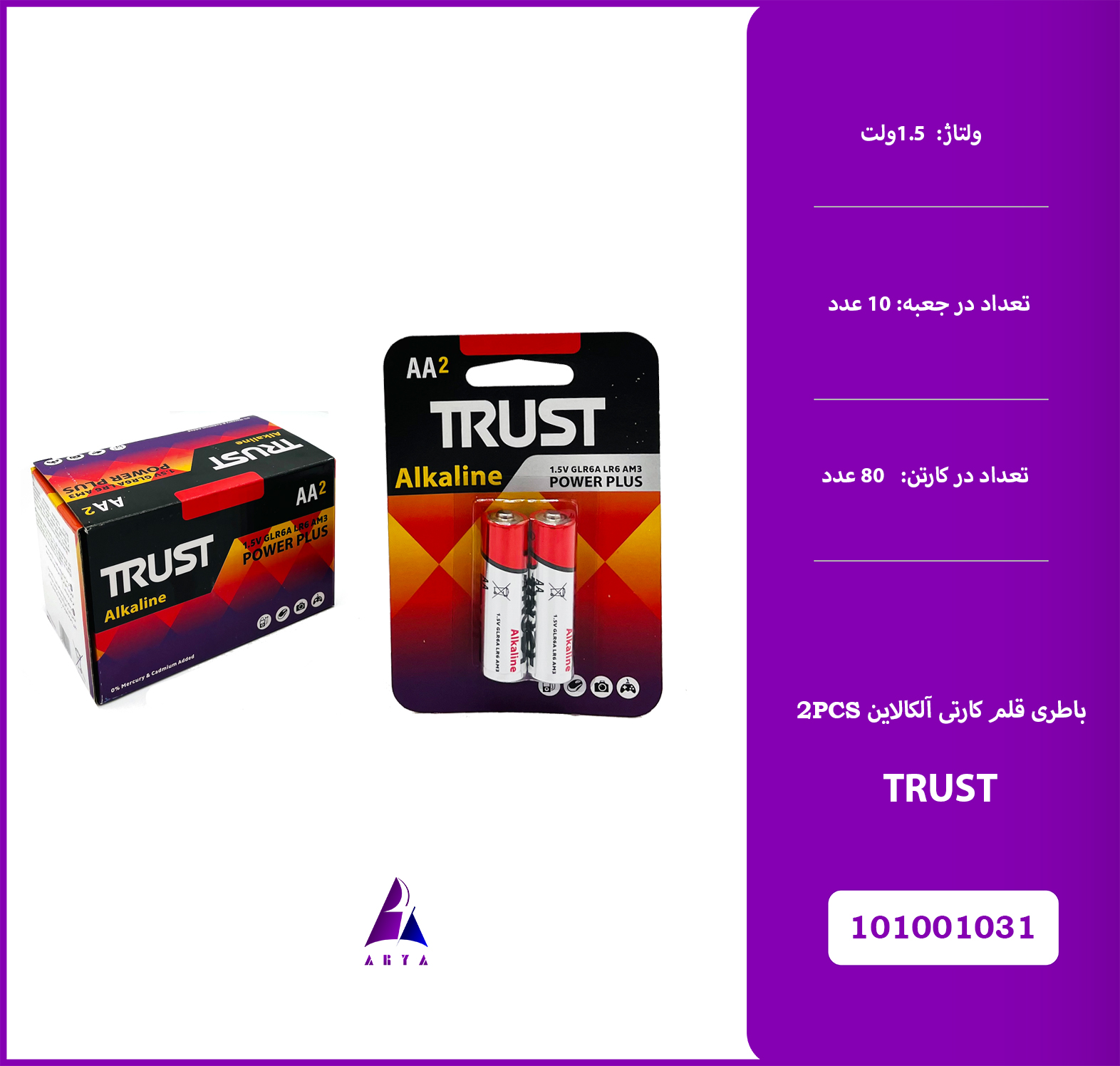 باتري قلم آلکالاين کارتي TRUST 2PCS