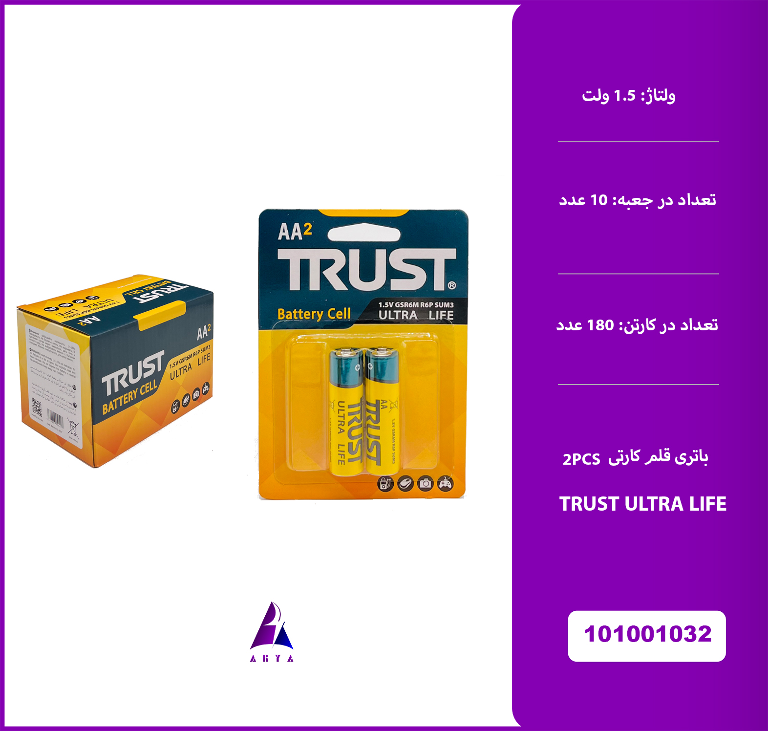 باتري قلم کارتي TRUST ULTRA LIFE 2PCS