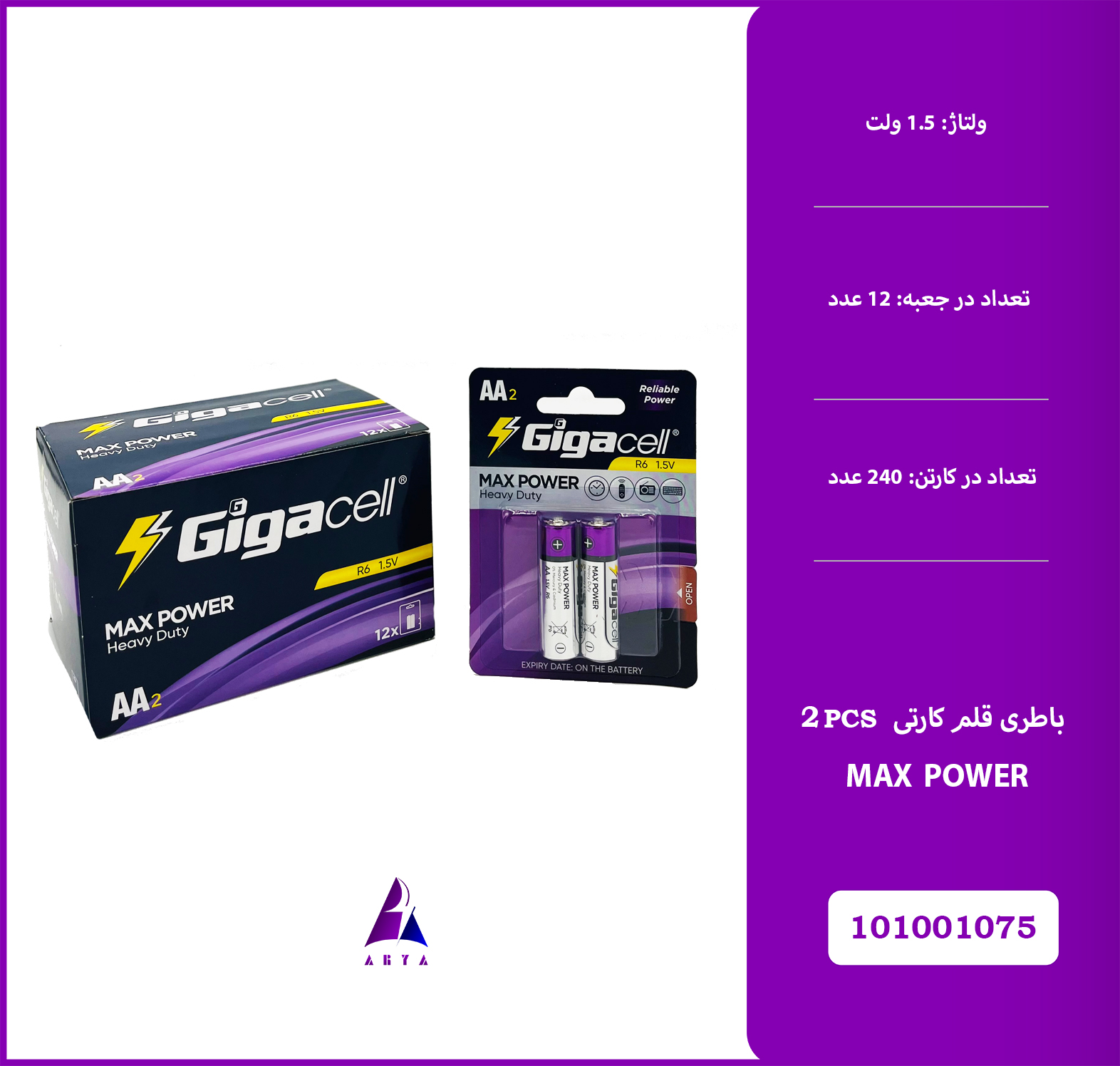 باتري قلم کارتي GIGACELL MAX POEWER 2PCS