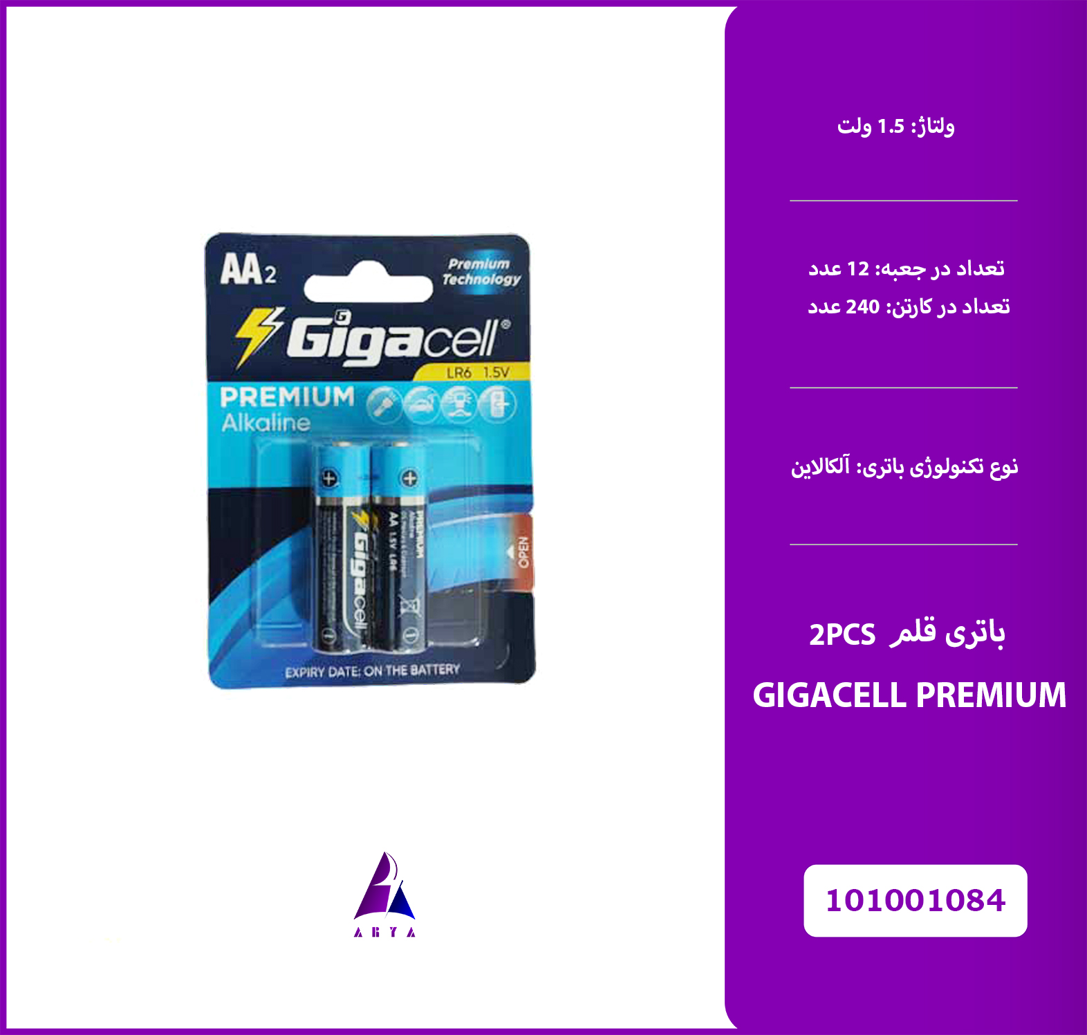 باتري قلم آلکالاين کارتي GIGACELL PREMIUM 2PCS