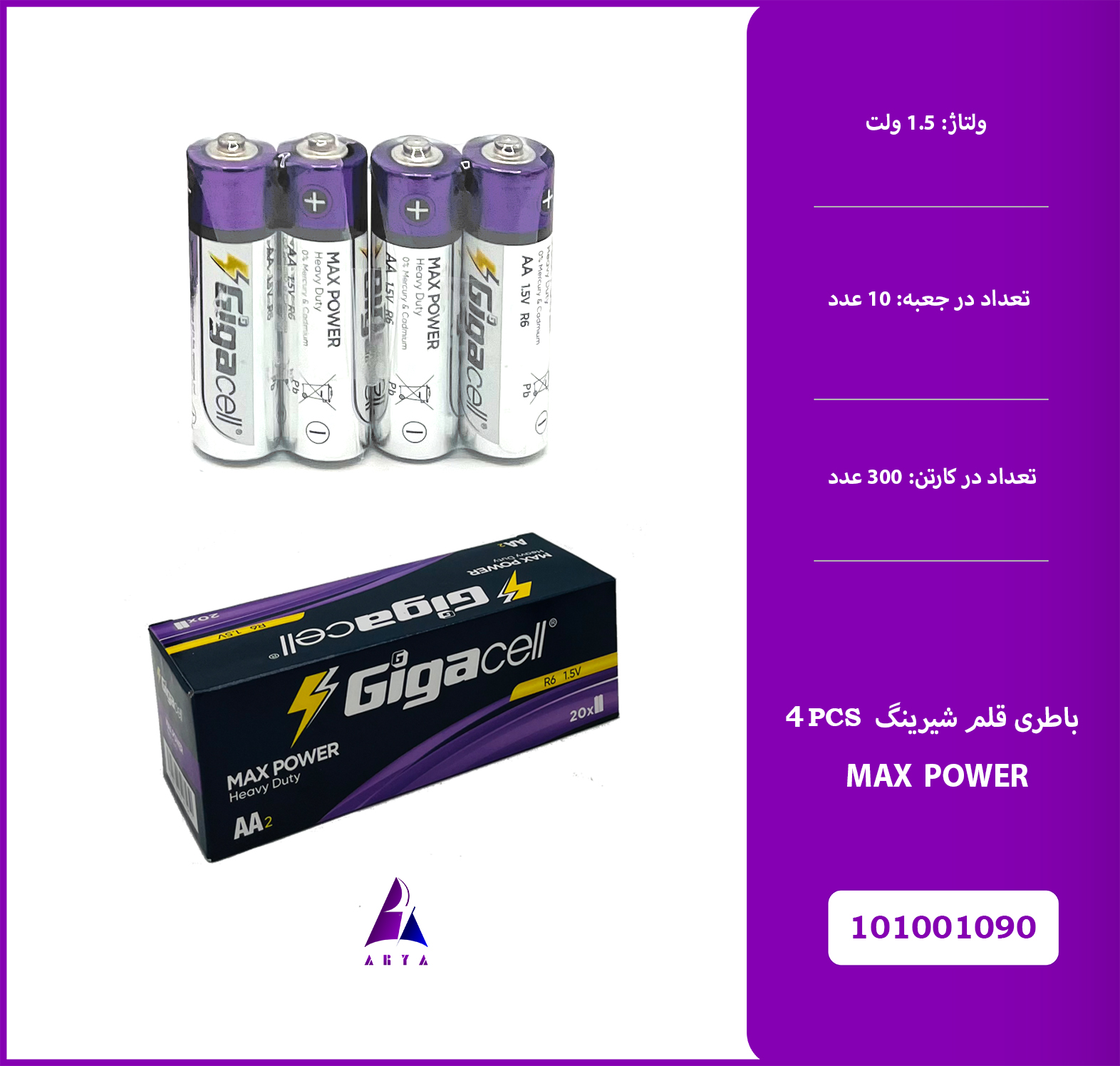 باتري قلم شيرينگ GIGACELL MAX POWER 4PCS