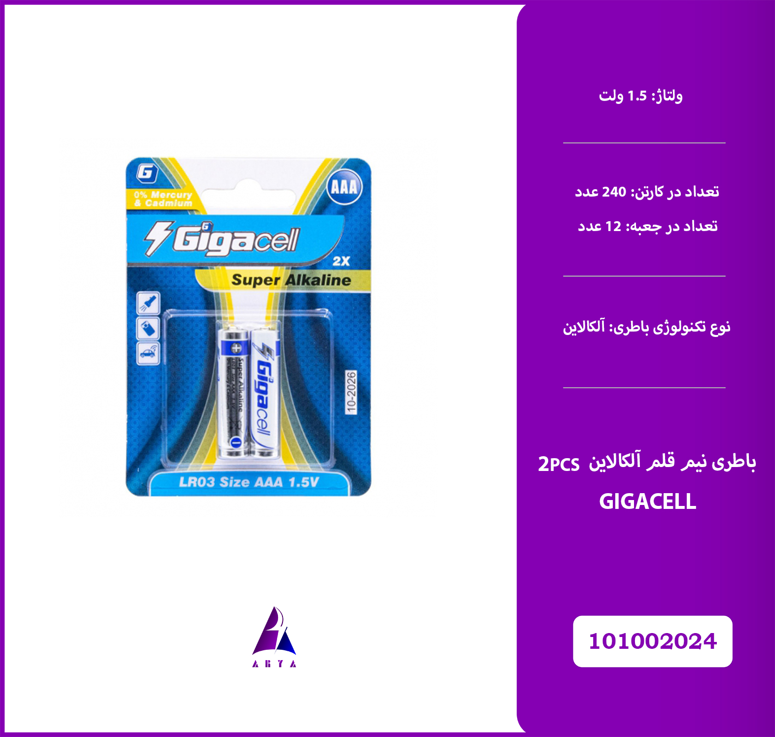 باتري نيم قلم آلکالاين GIGACELL 2PCS