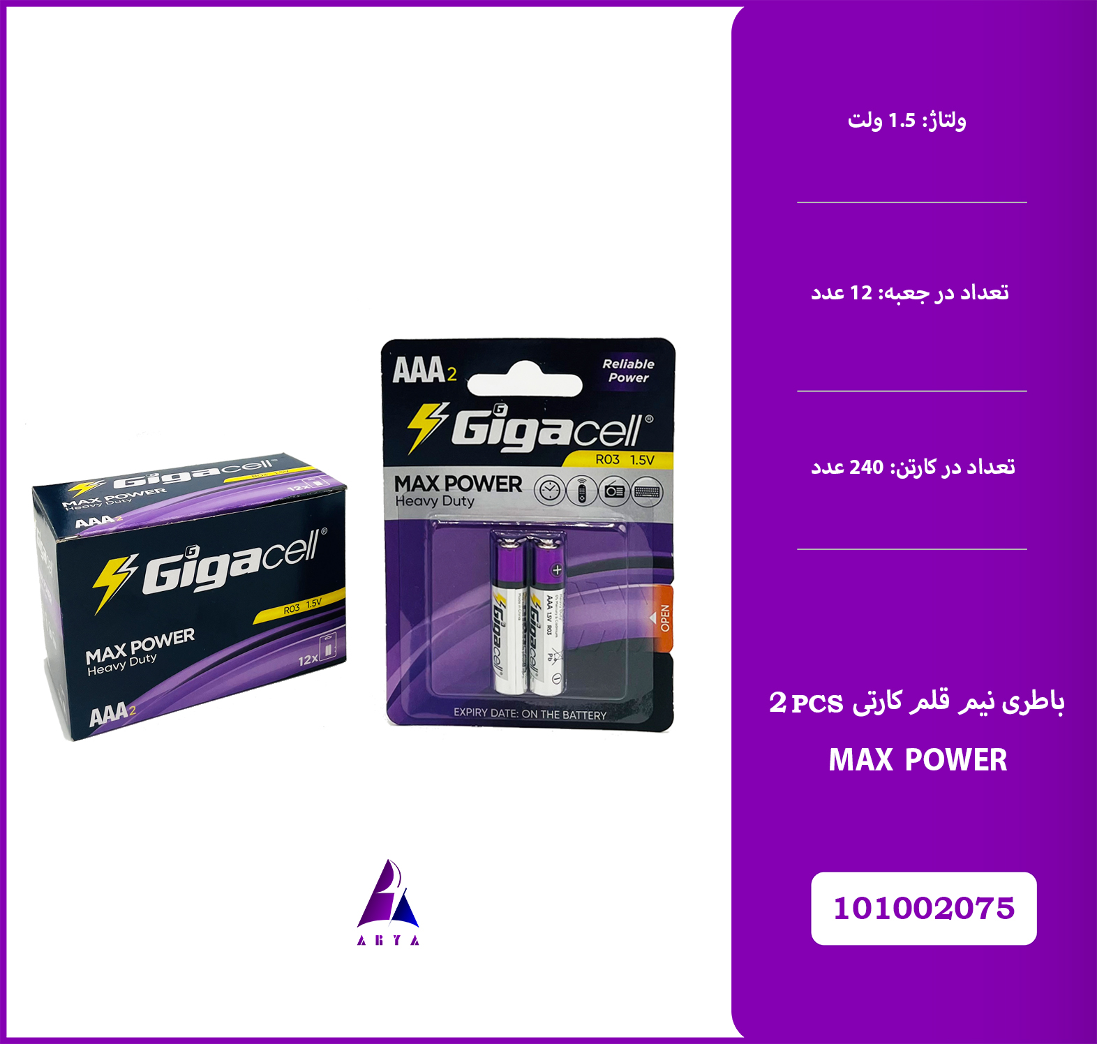 باتري نيم قلم GIGACELL MAX POEWER 2PCS