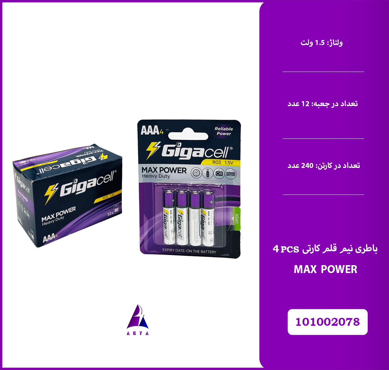 باتري نيم قلم GIGACELL MAX POEWER 4PCS