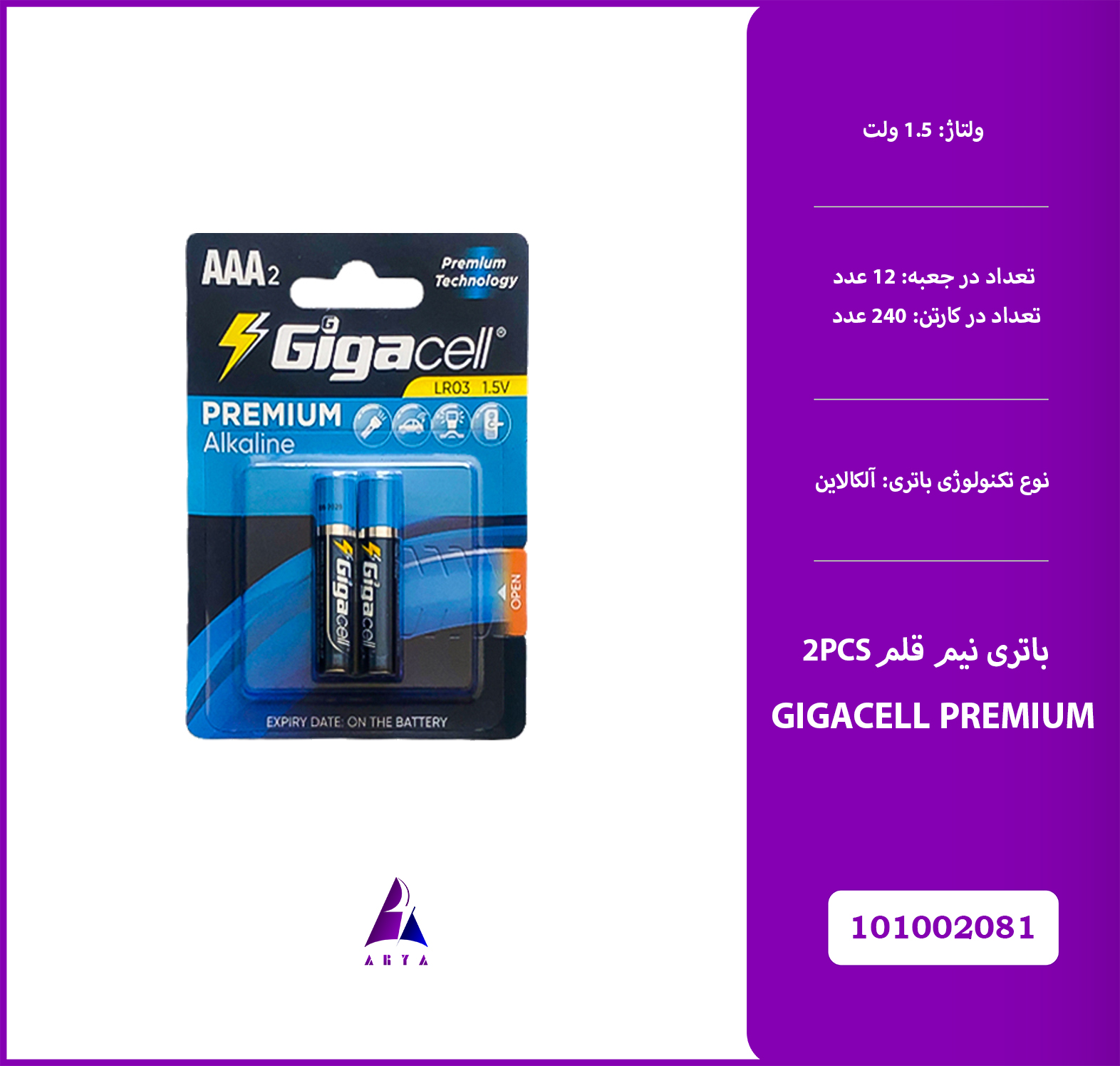 باتري نيم قلم آلکالاين کارتي  GIGACELL PREMIUM 2PCS