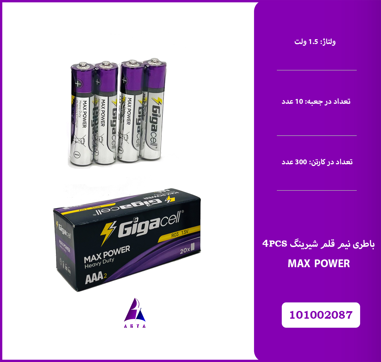 باتري نيم قلم شيرينگ GIGACELL MAX POWER 4PCS