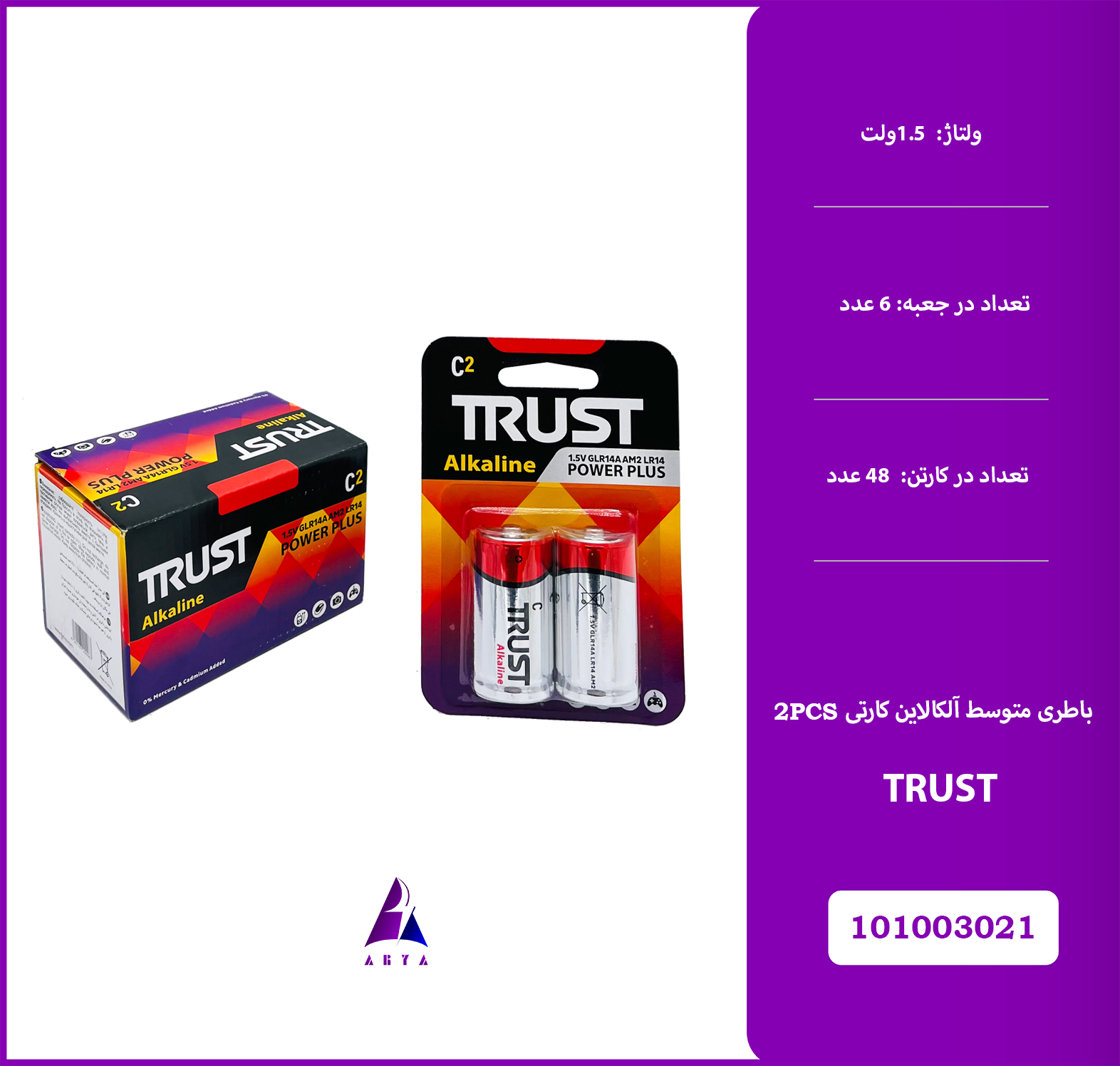 باتري متوسط آلکالاين کارتي TRUST 2PCS