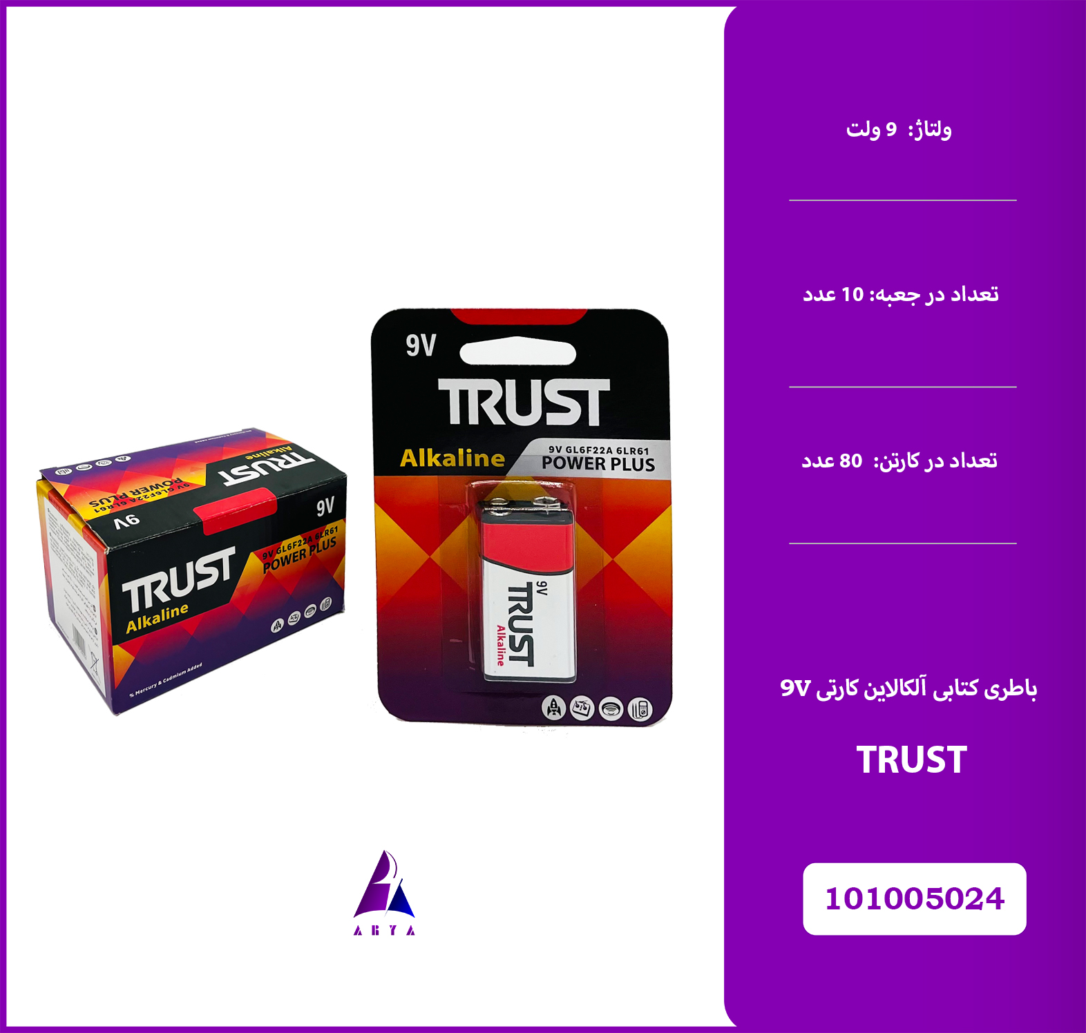 باتري کتابي آلکالاين کارتي TRUST 9V