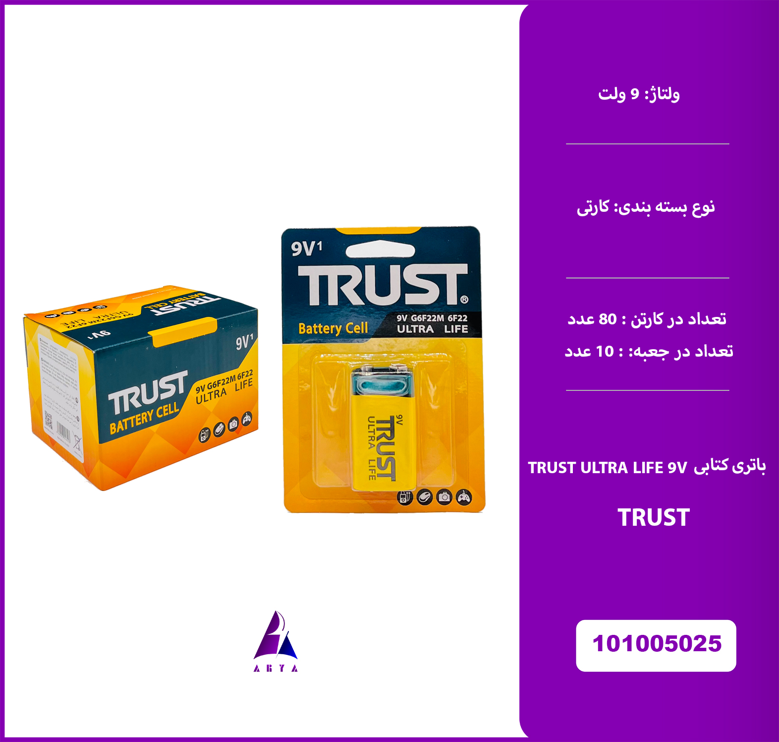 باتري کتابي کارتي TRUST ULTRA LIFE 9V