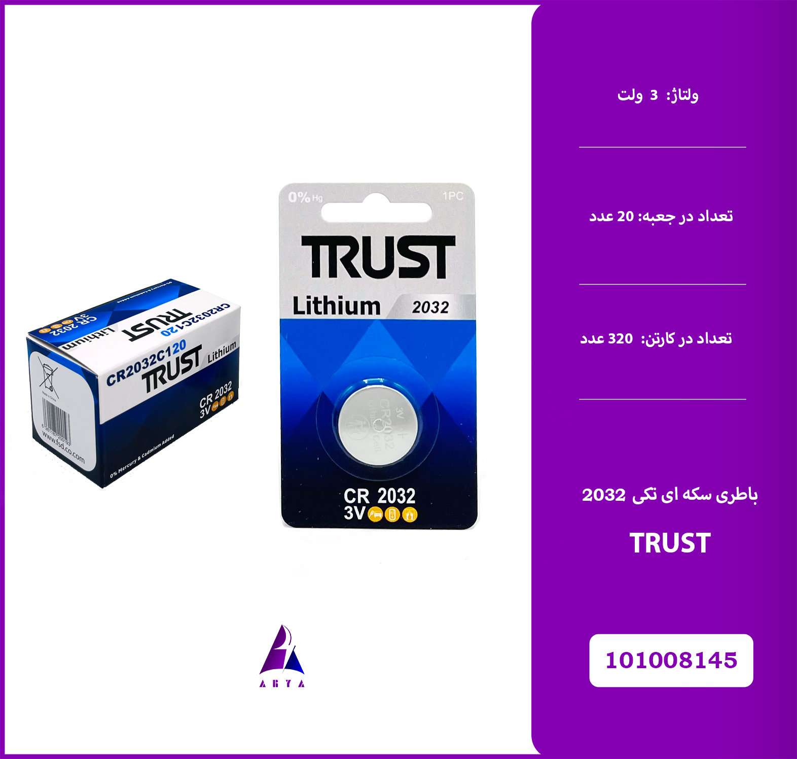 باتري سکه اي تکي TRUST 2032 