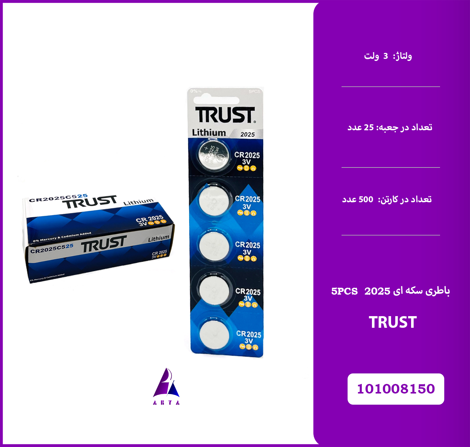 باتري سکه اي TRUST 2025 5PCS