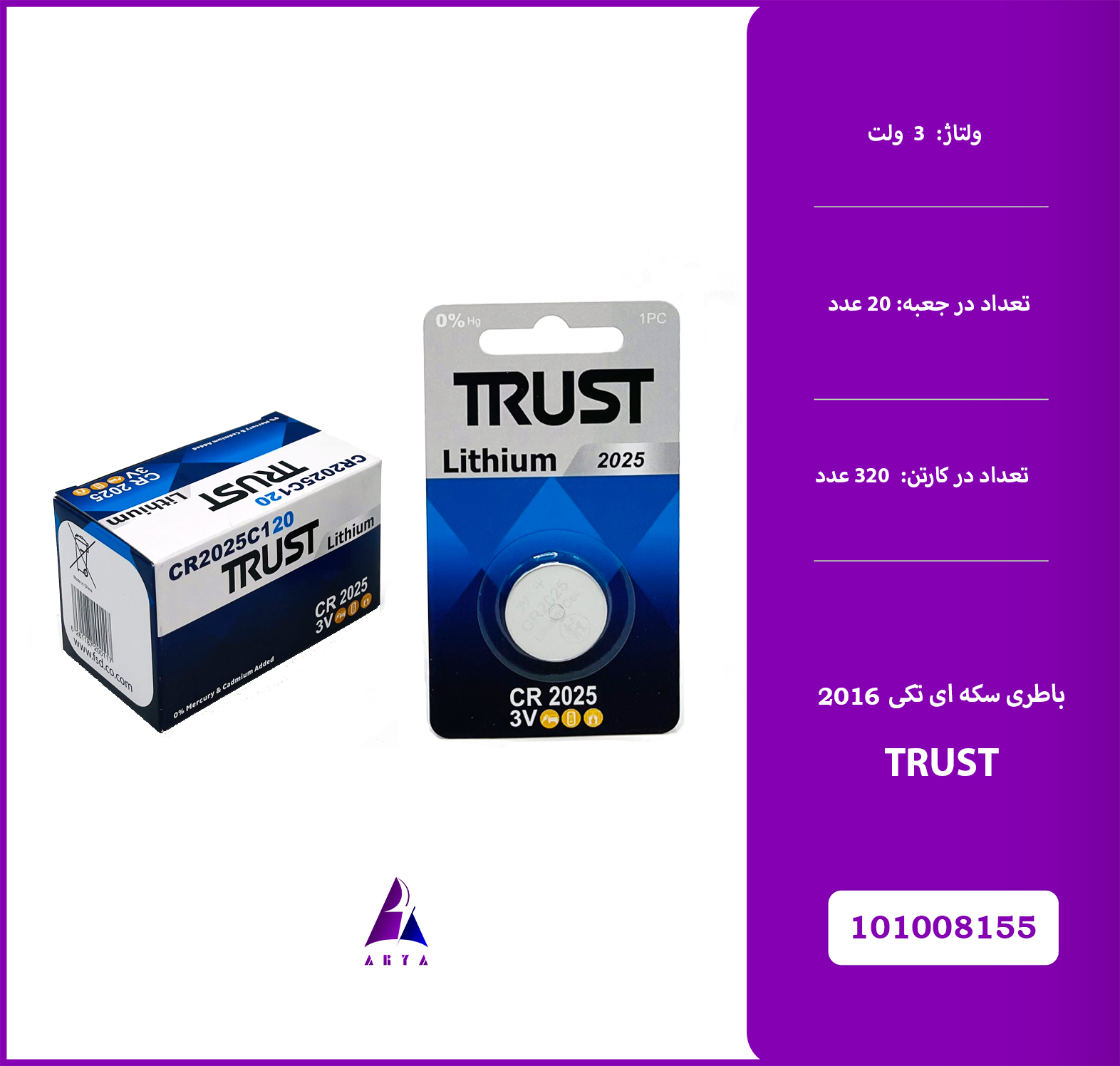 باتري سکه اي تکي TRUST 2025 