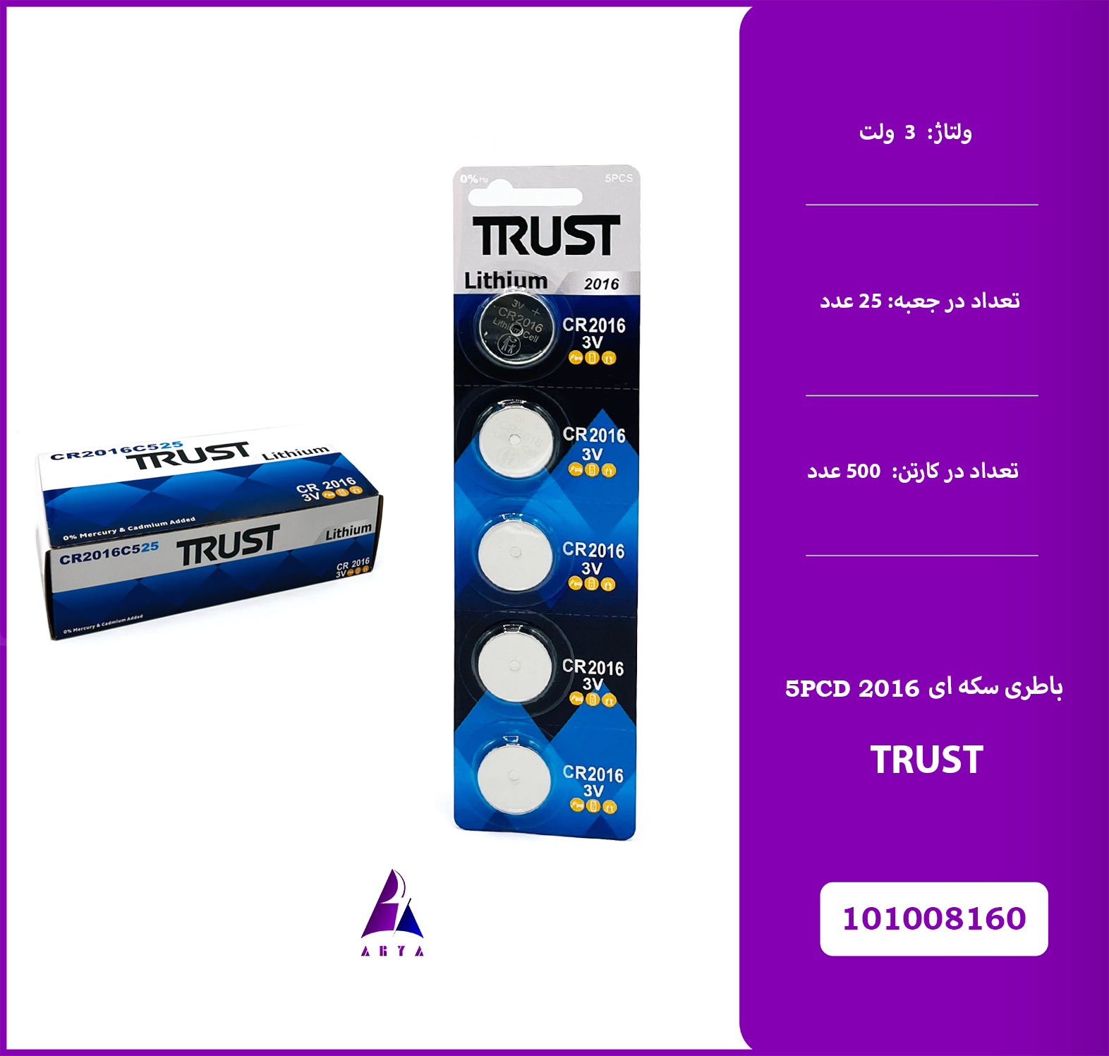 باتري سکه اي TRUST 2016 5PCS