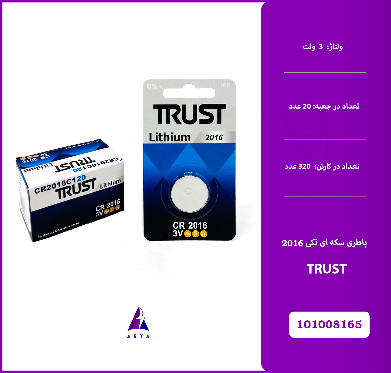 باتري سکه اي تکي TRUST 2016 