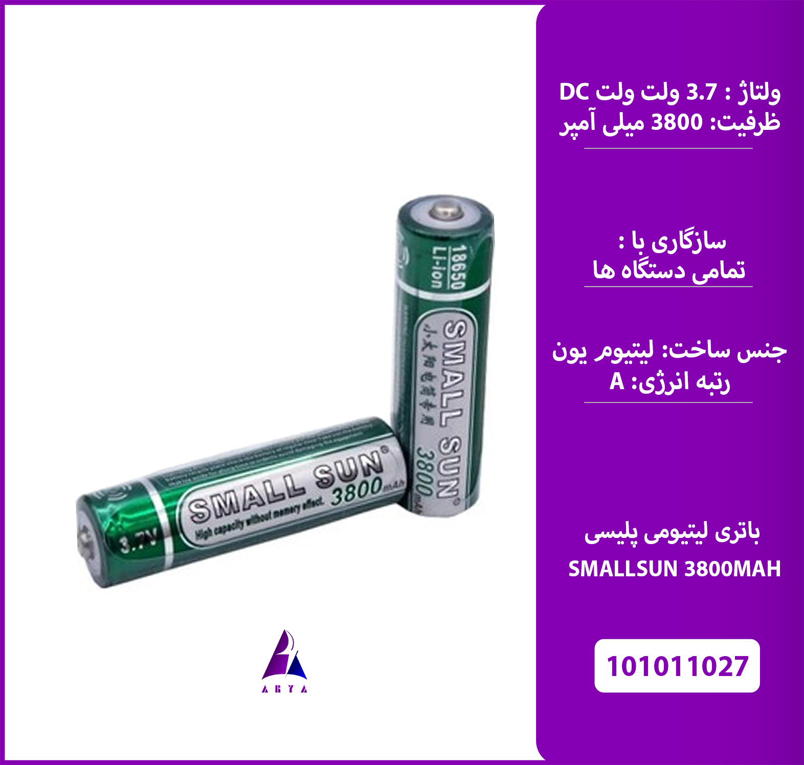 باتري ليتيومي SMALLSUN 3800MAH