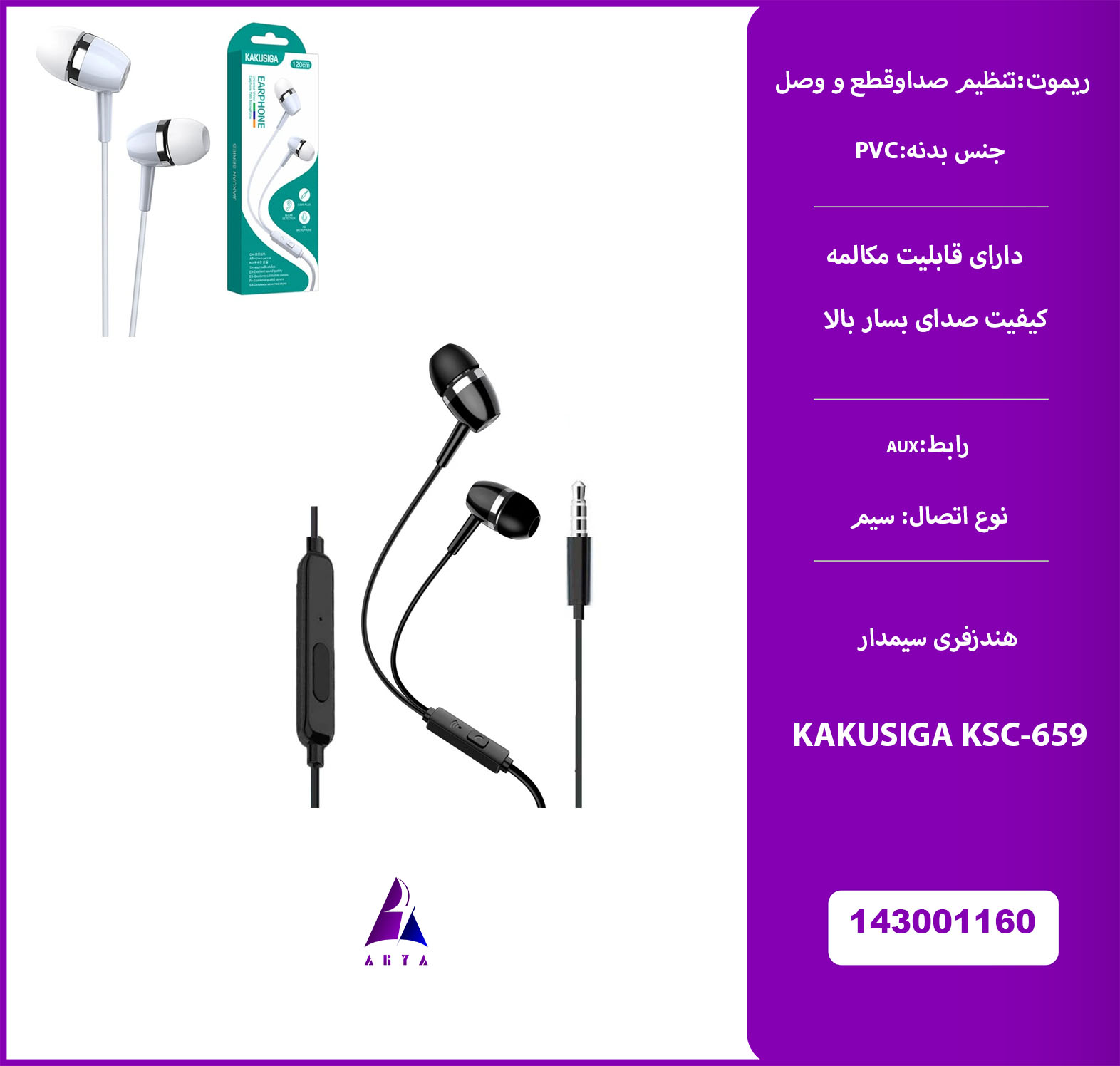 هندزفري سيمدار KAKU KSC-659