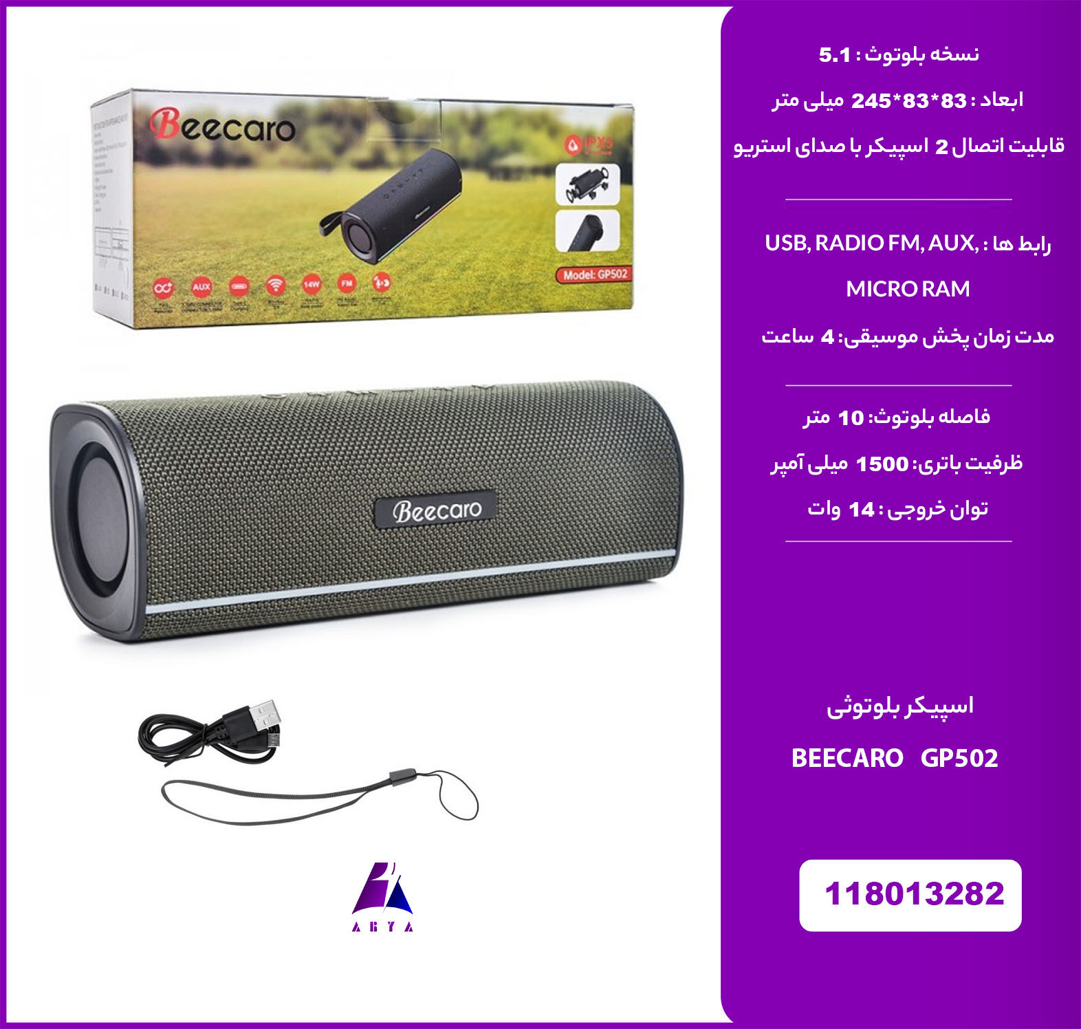 اسپيکر بلوتوث BEECARO GP502 14W