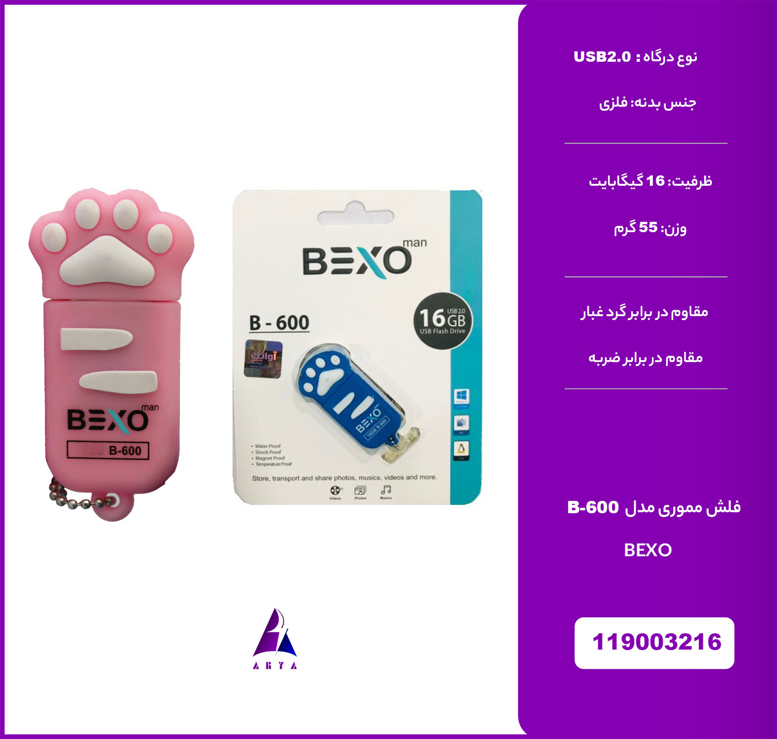 فلش مموري BEXO B-600 16GB