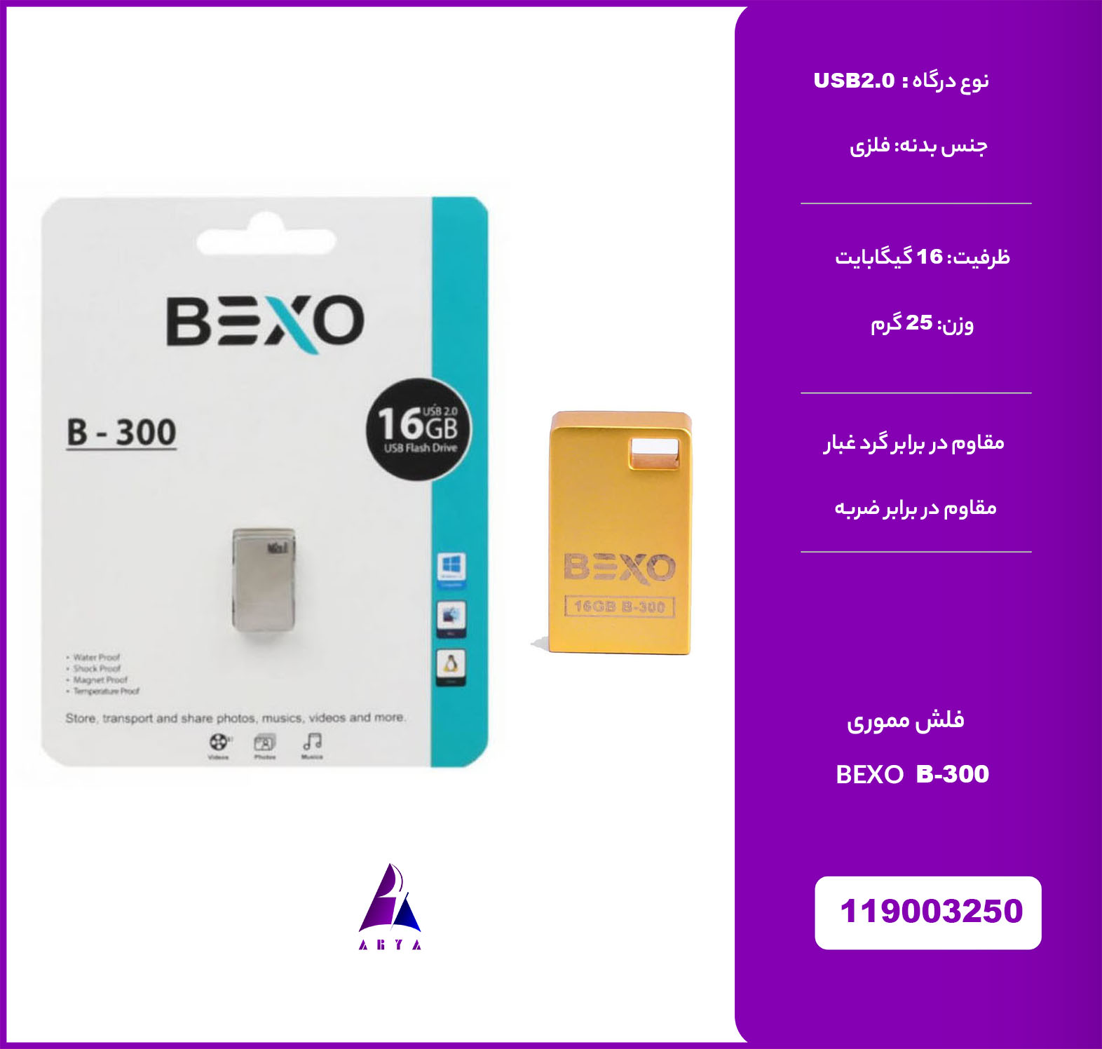 فلش مموري BEXO B-300 16GB