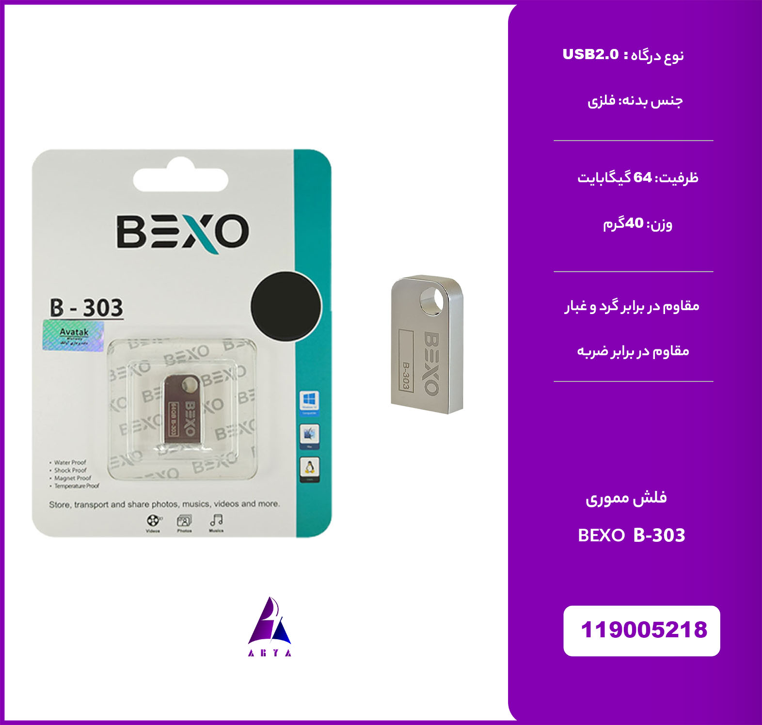فلش مموري BEXO B-303 64GB