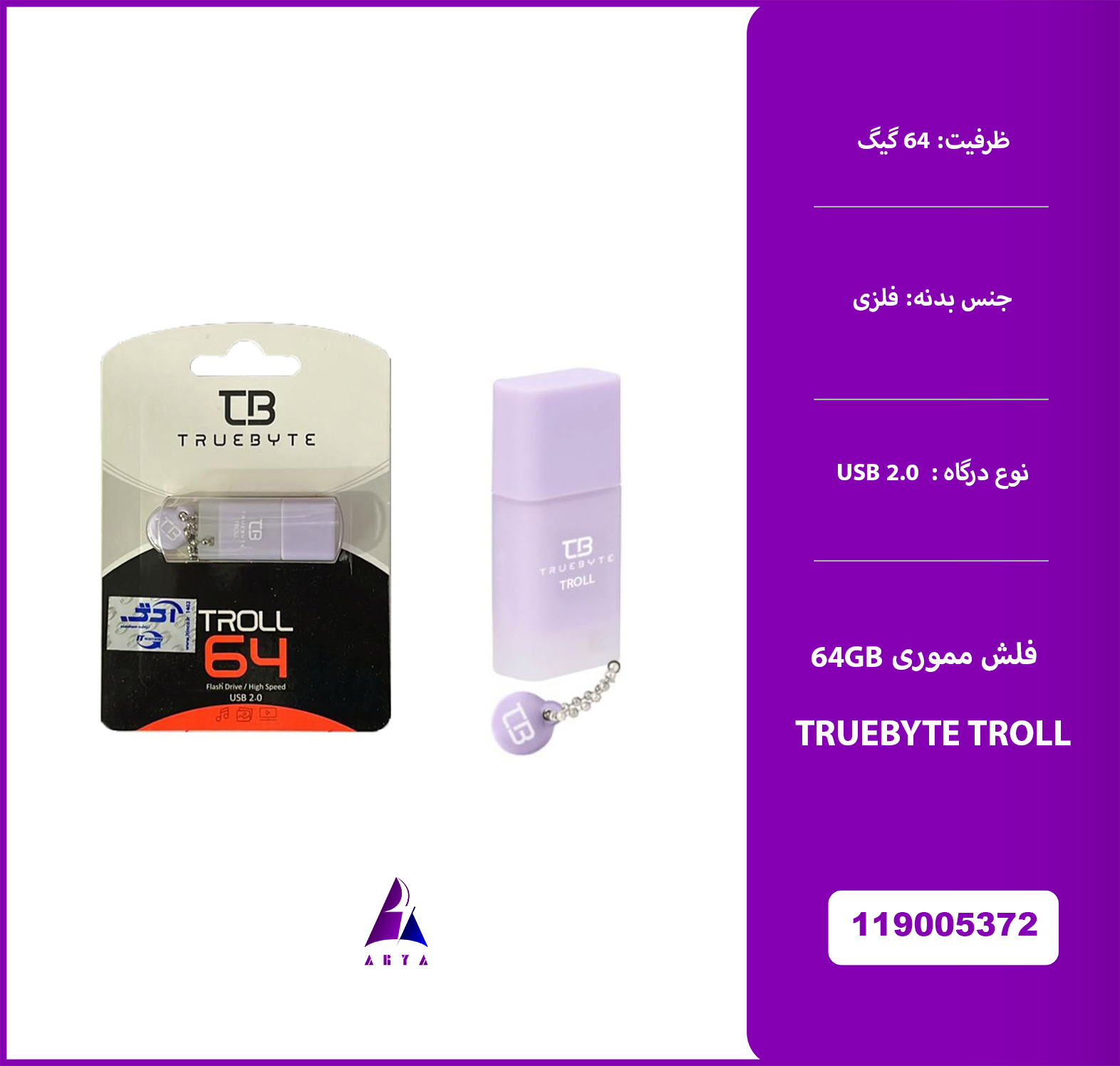 فلش مموري TRUEBYTE TROLL 64GB