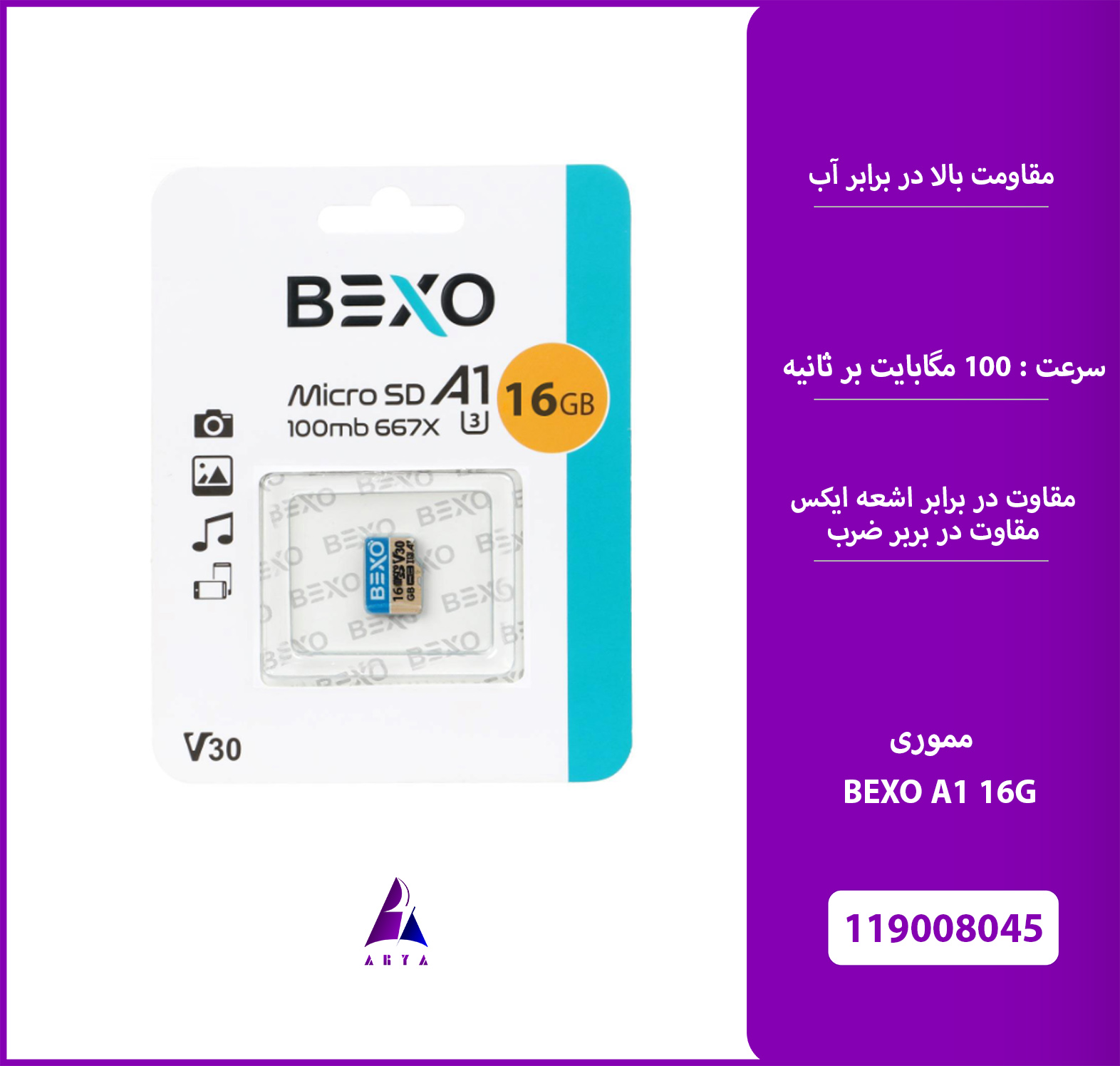 مموري BEXO MICRO SD A1 16GB 100MB/S 667X