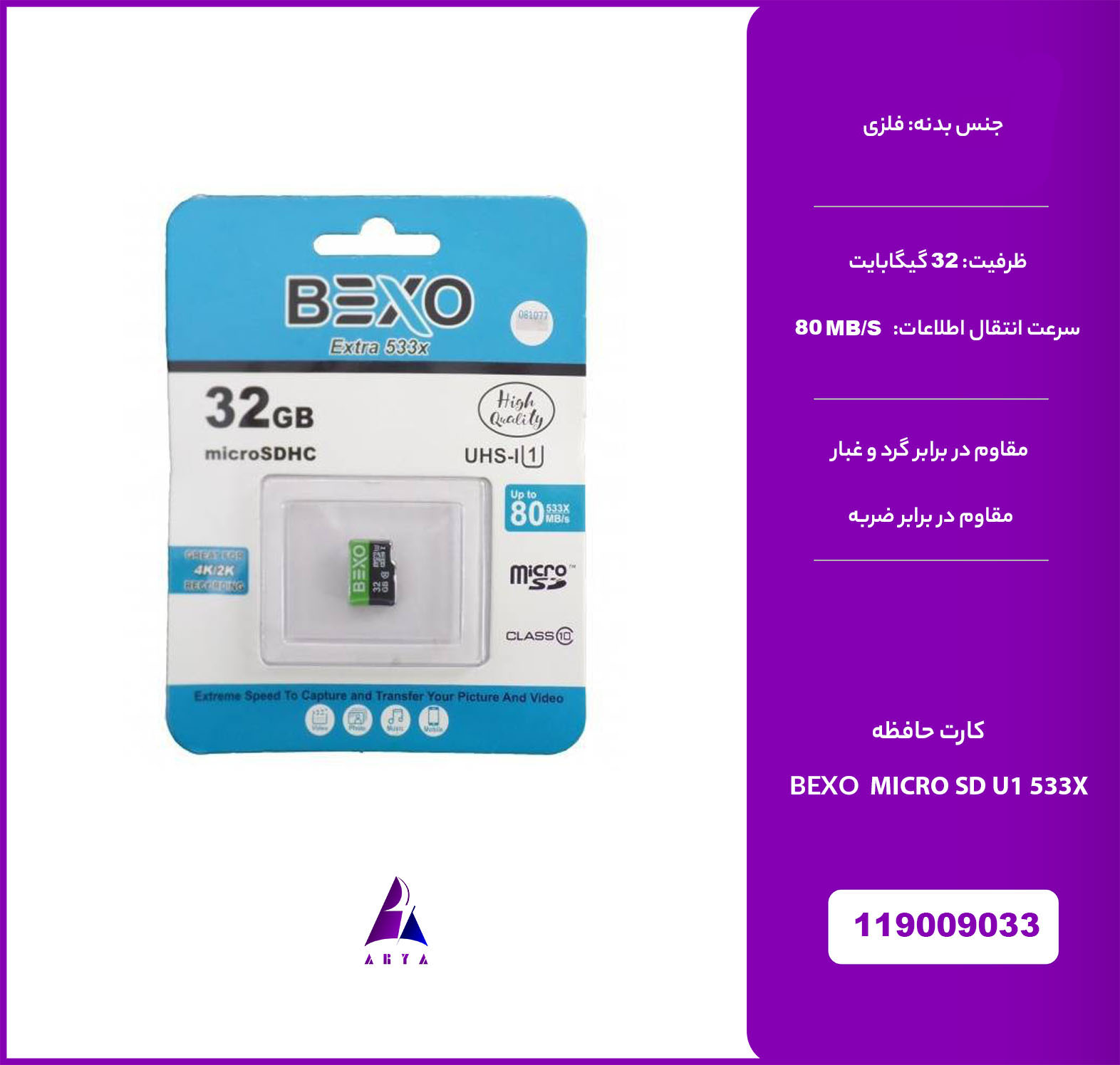 مموري BEXO MICRO SD U1 32GB 80MB/S 533X