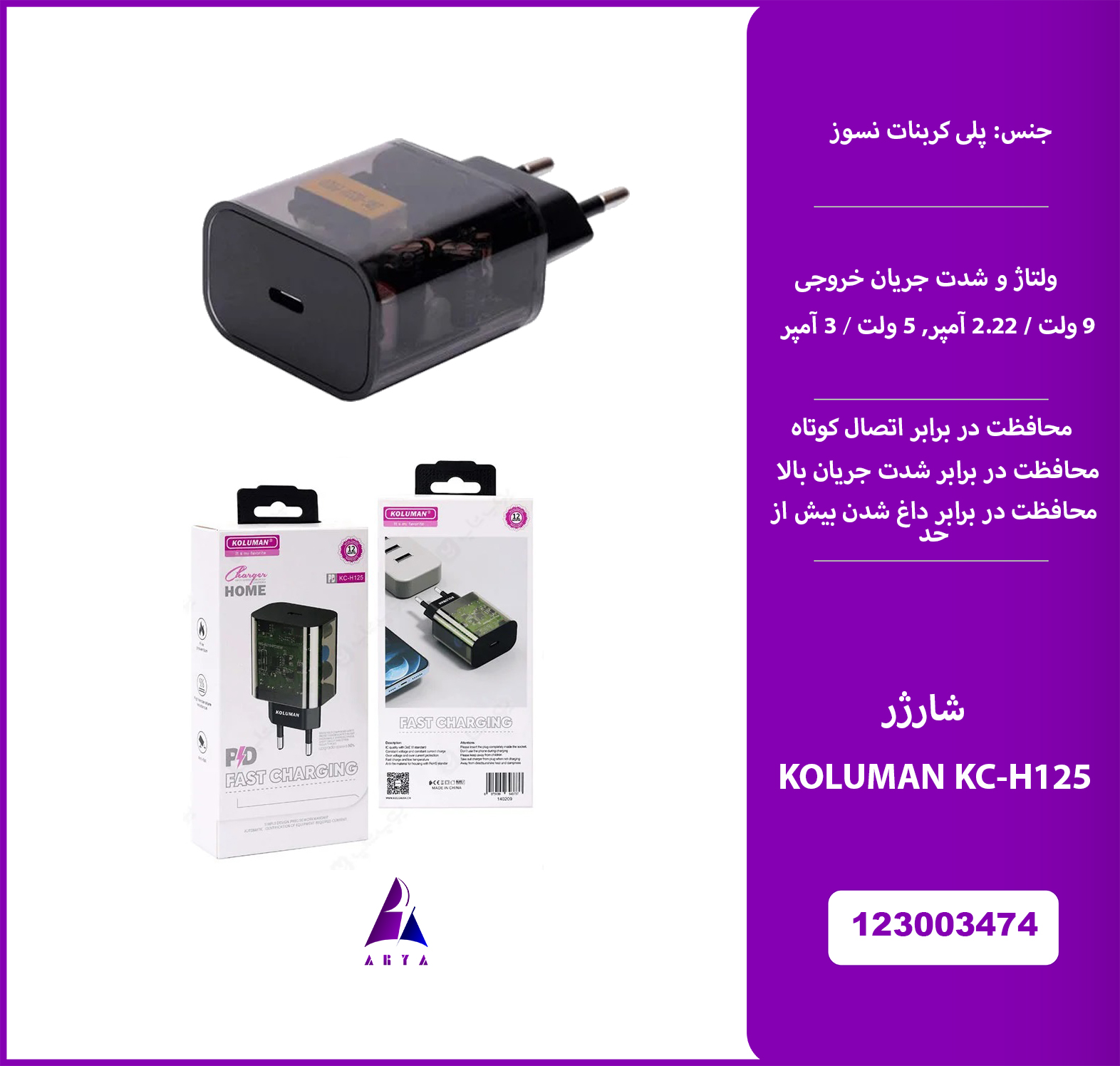 شارژر KOLUMAN KC-H125 PD