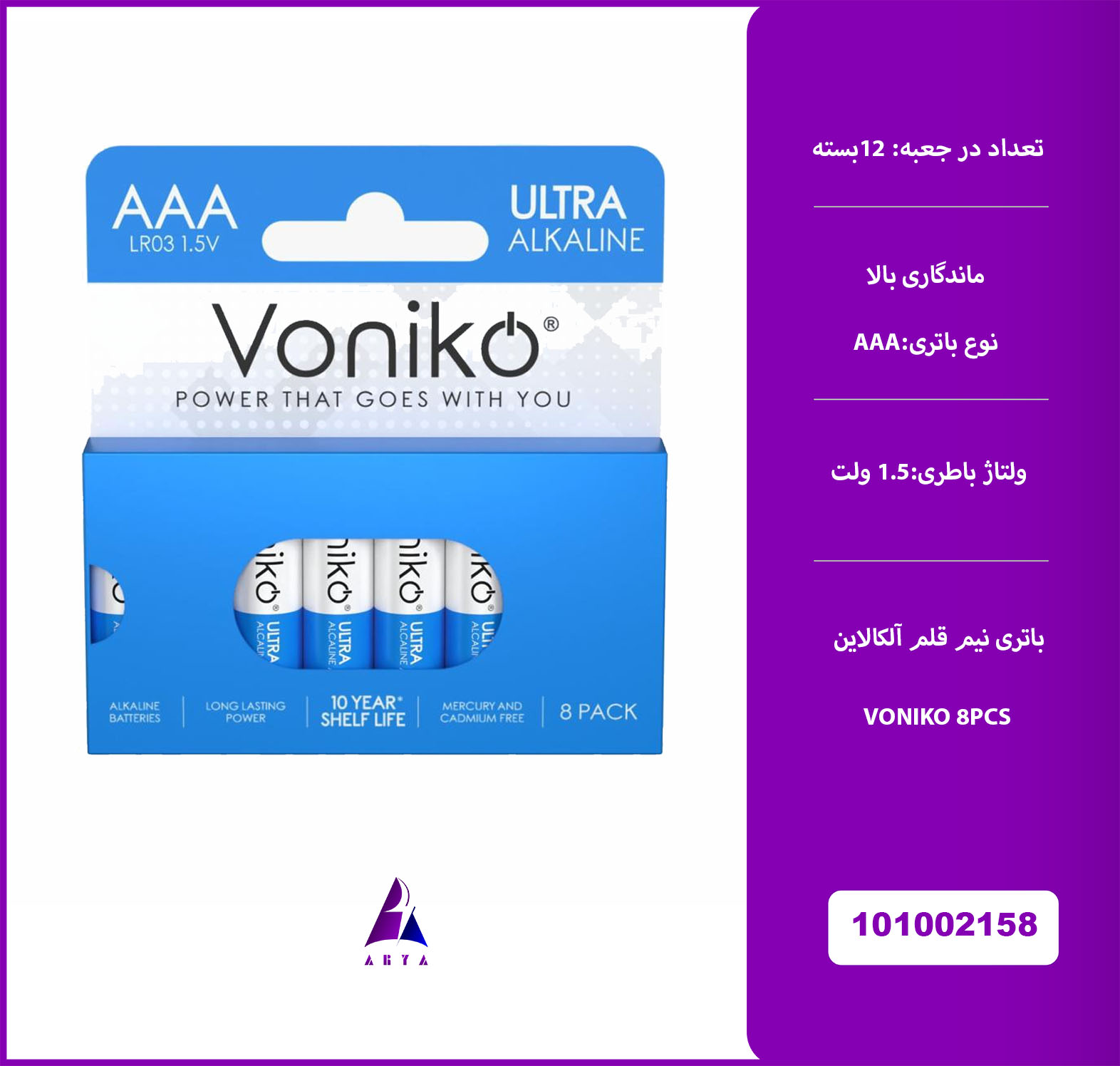باتري نيم قلمي VONIKO ALKALINE 8PCS PAPERBOX