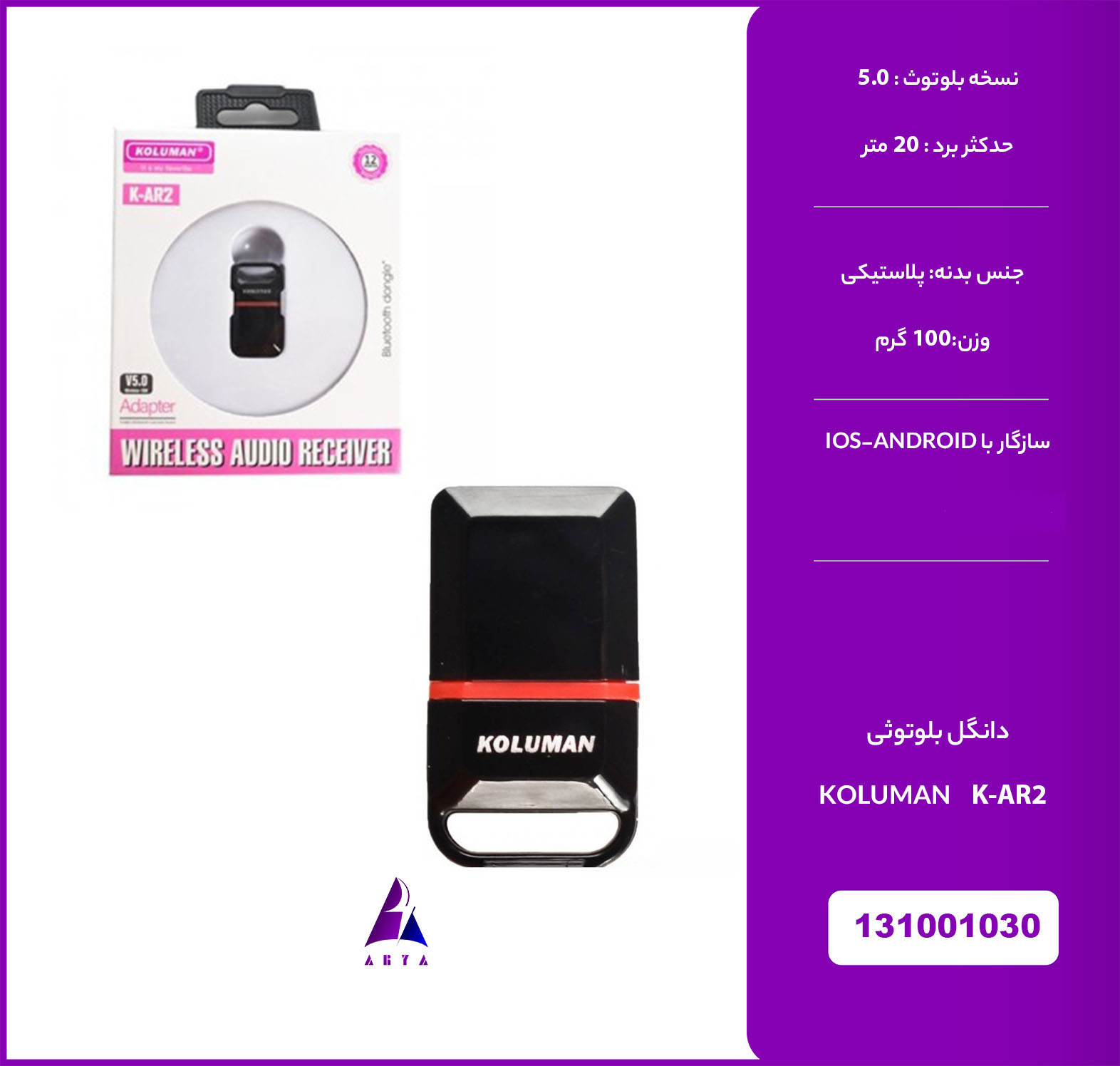 دانگل بلوتوث صدا KOLUMAN K-AR2