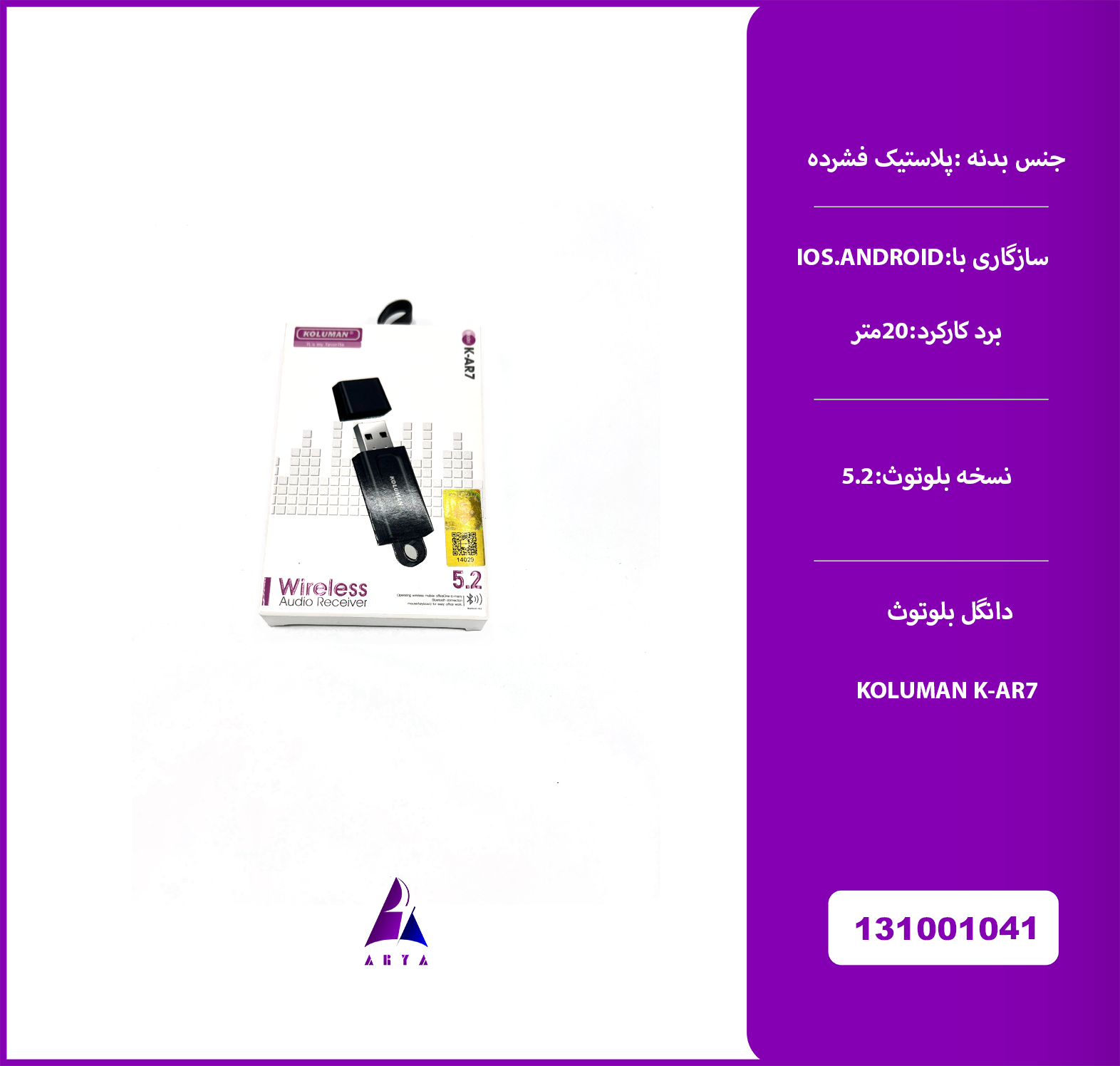 AR7 KOLUMAN دانگل بلوتوث