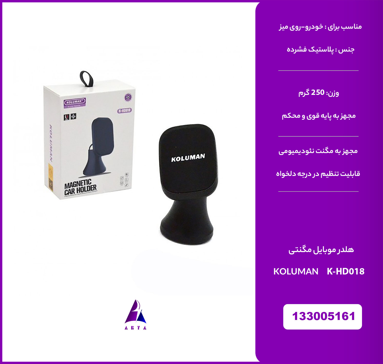 هلدر موبايل مگنتي KOLUMAN K-HD018