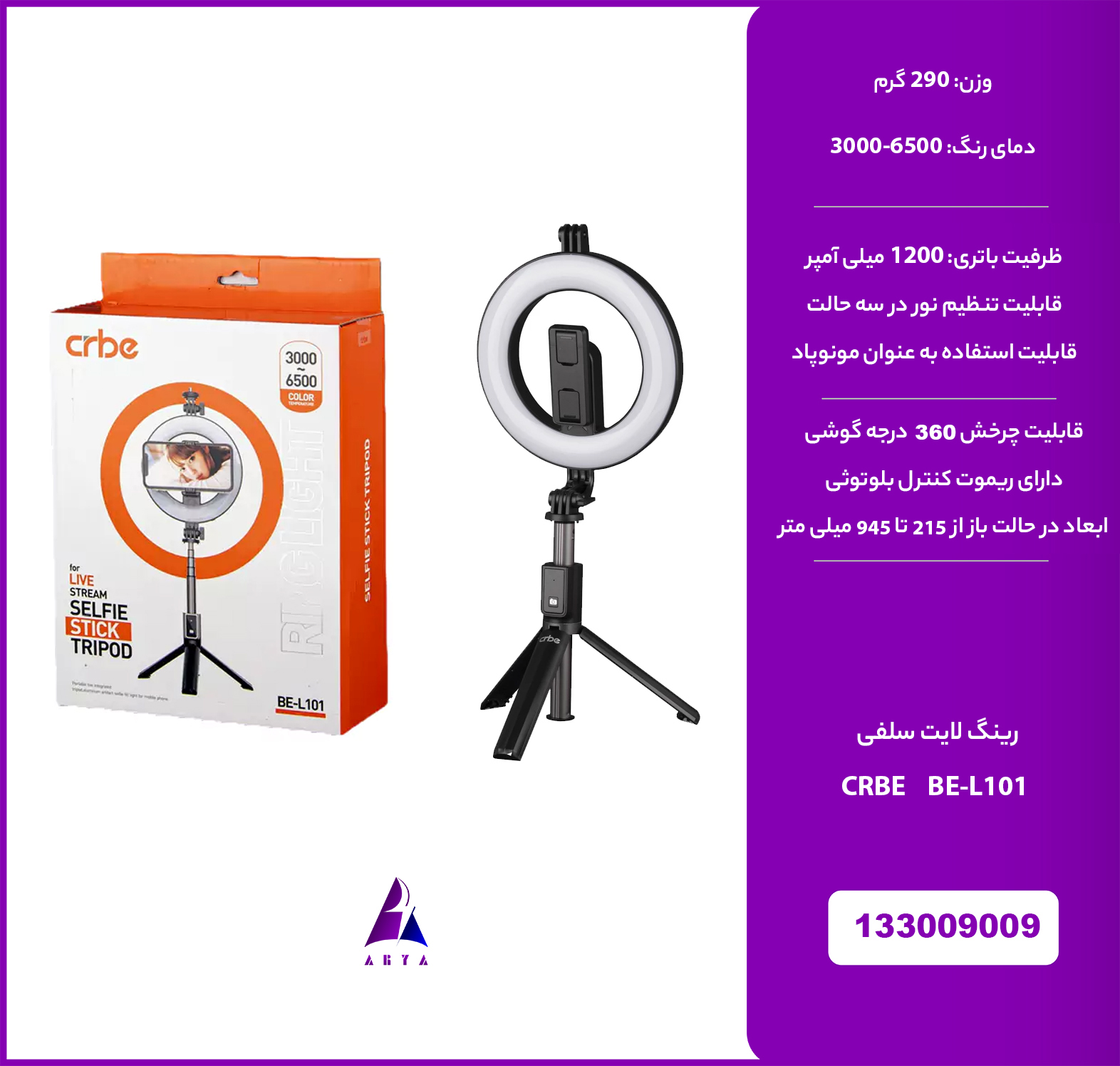 رينگ لايت سلفي CRBE BE-L101