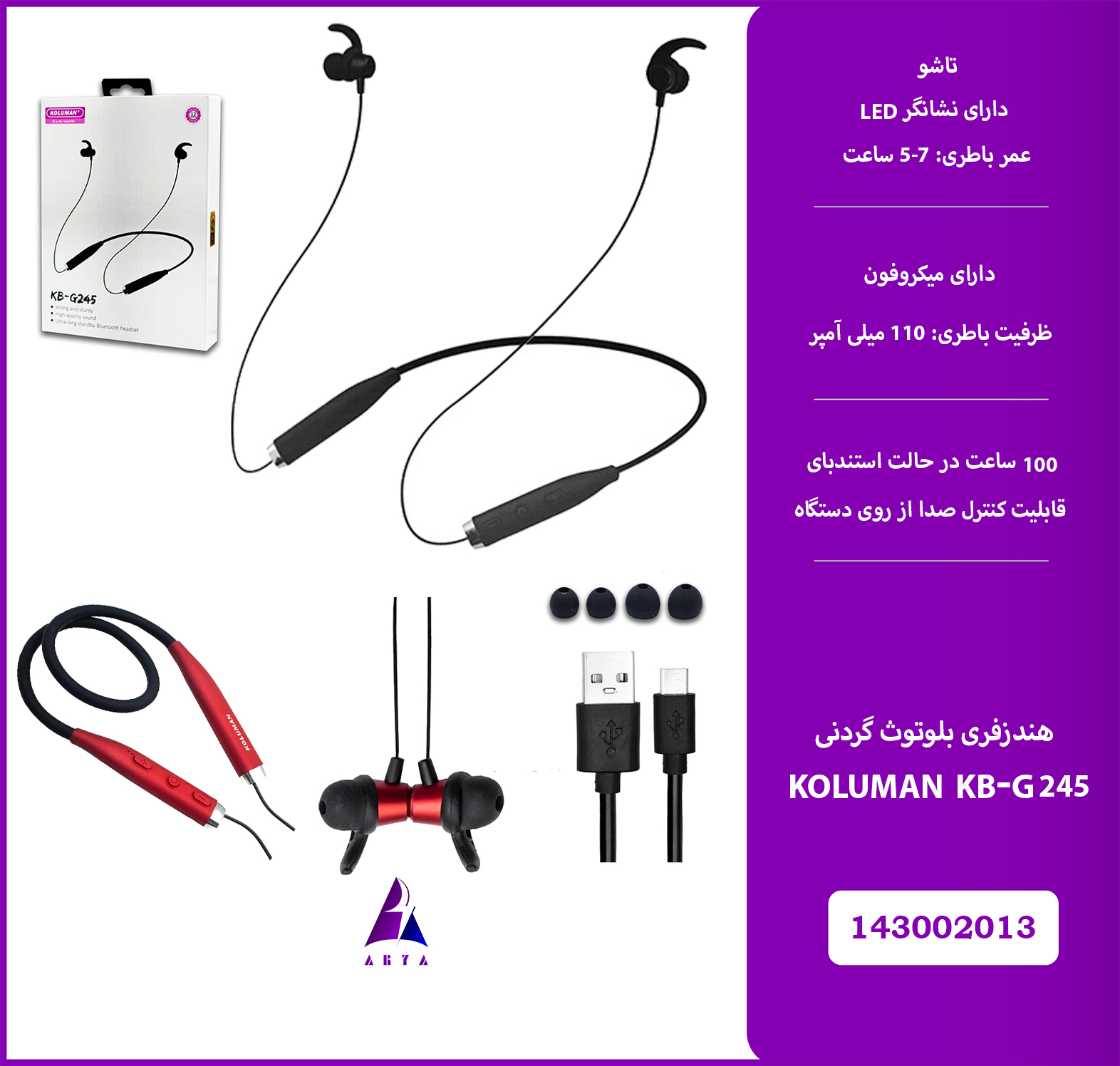 هندزفري بلوتوث گردني KOLUMAN KB-G245