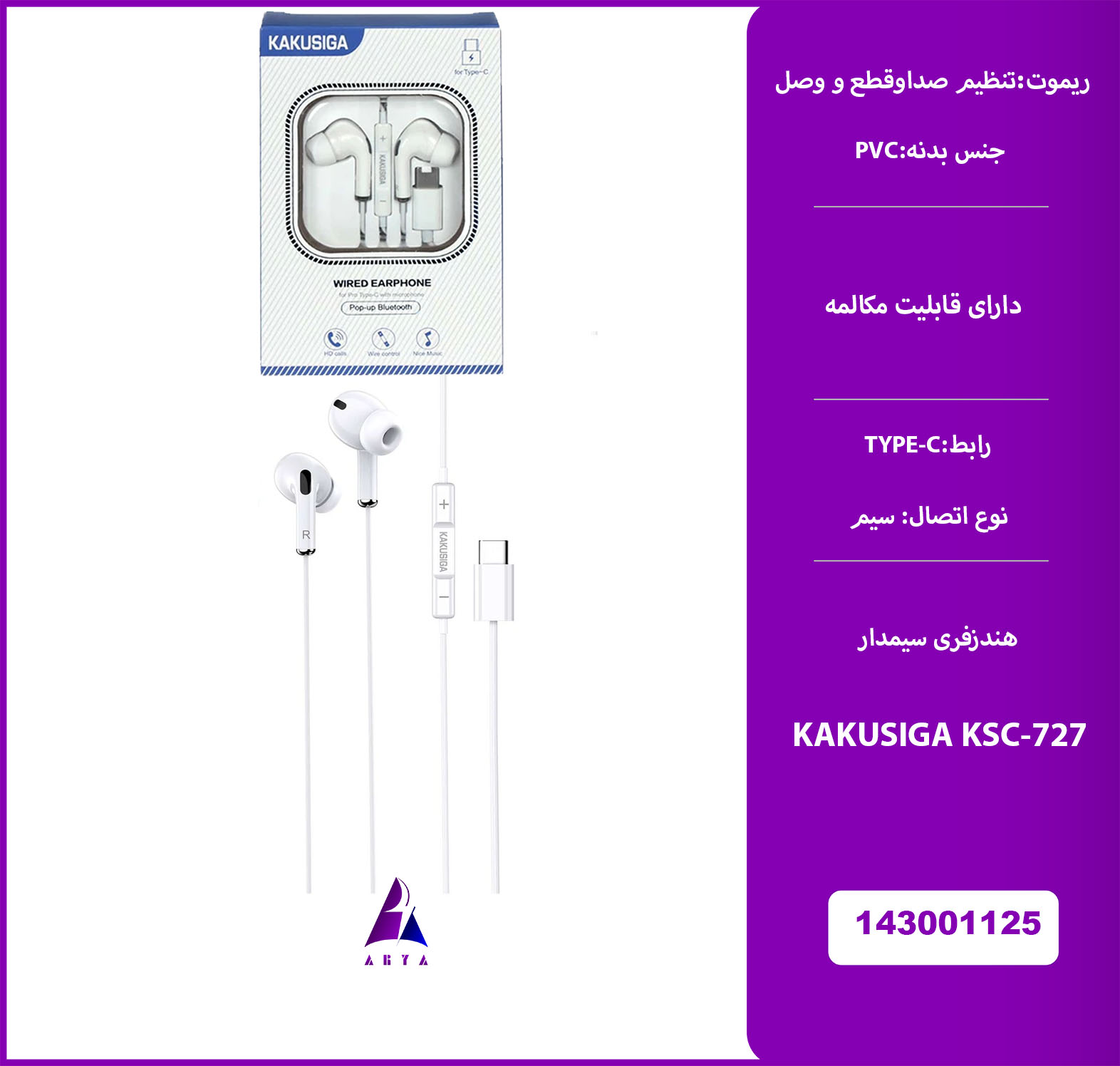 هندزفري سيمدار KAKUSIGA KSC-727