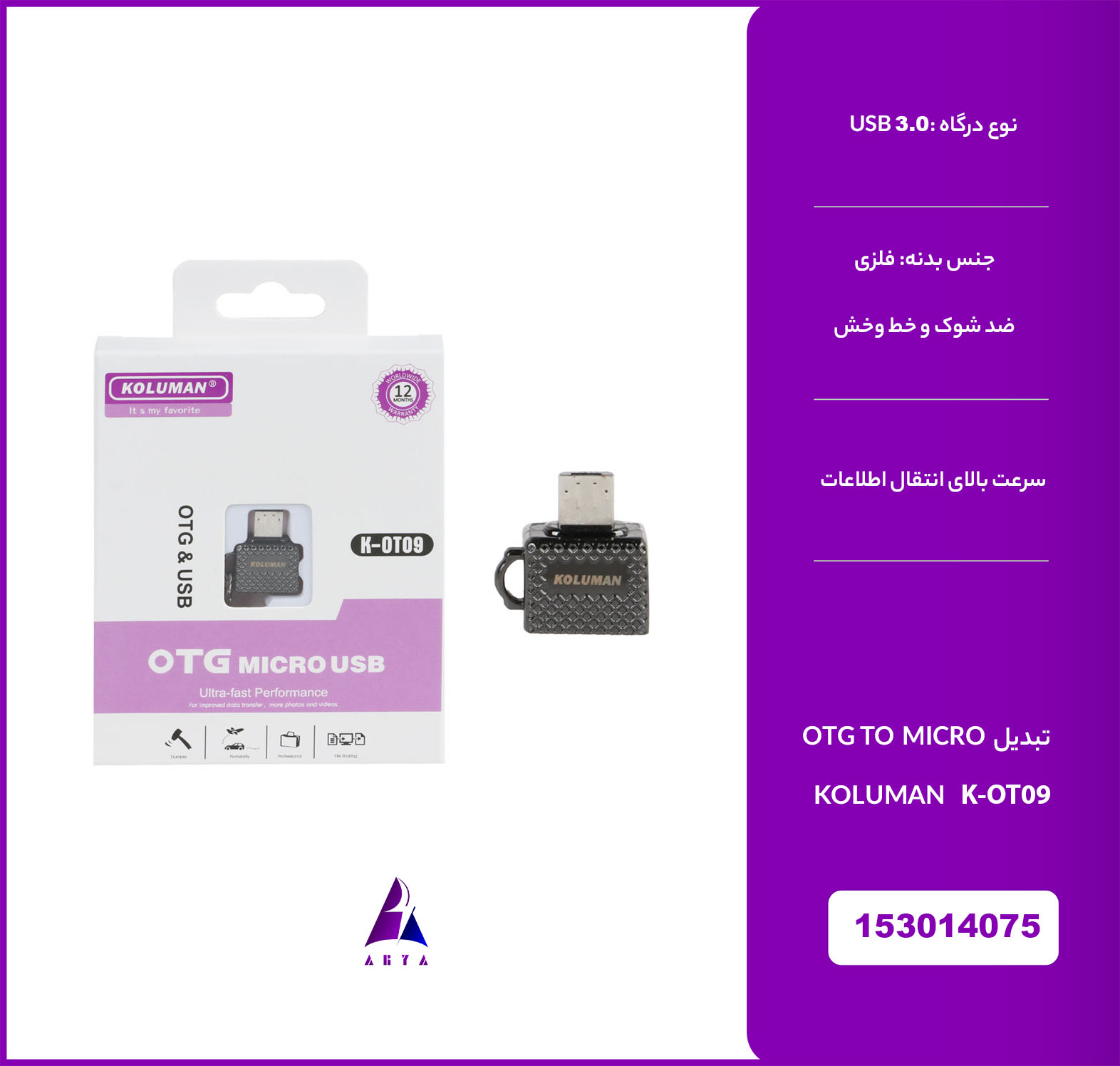 تبديل KOLUMAN K-OT09 OTG TO MICRO