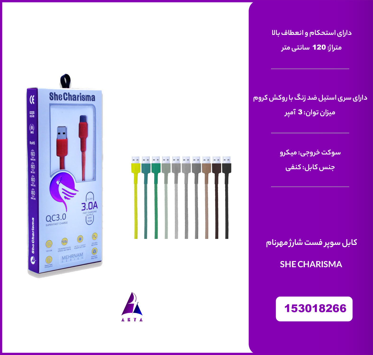 کابل ميکرو شي کاريزما مهرنام  3A 1.2M
