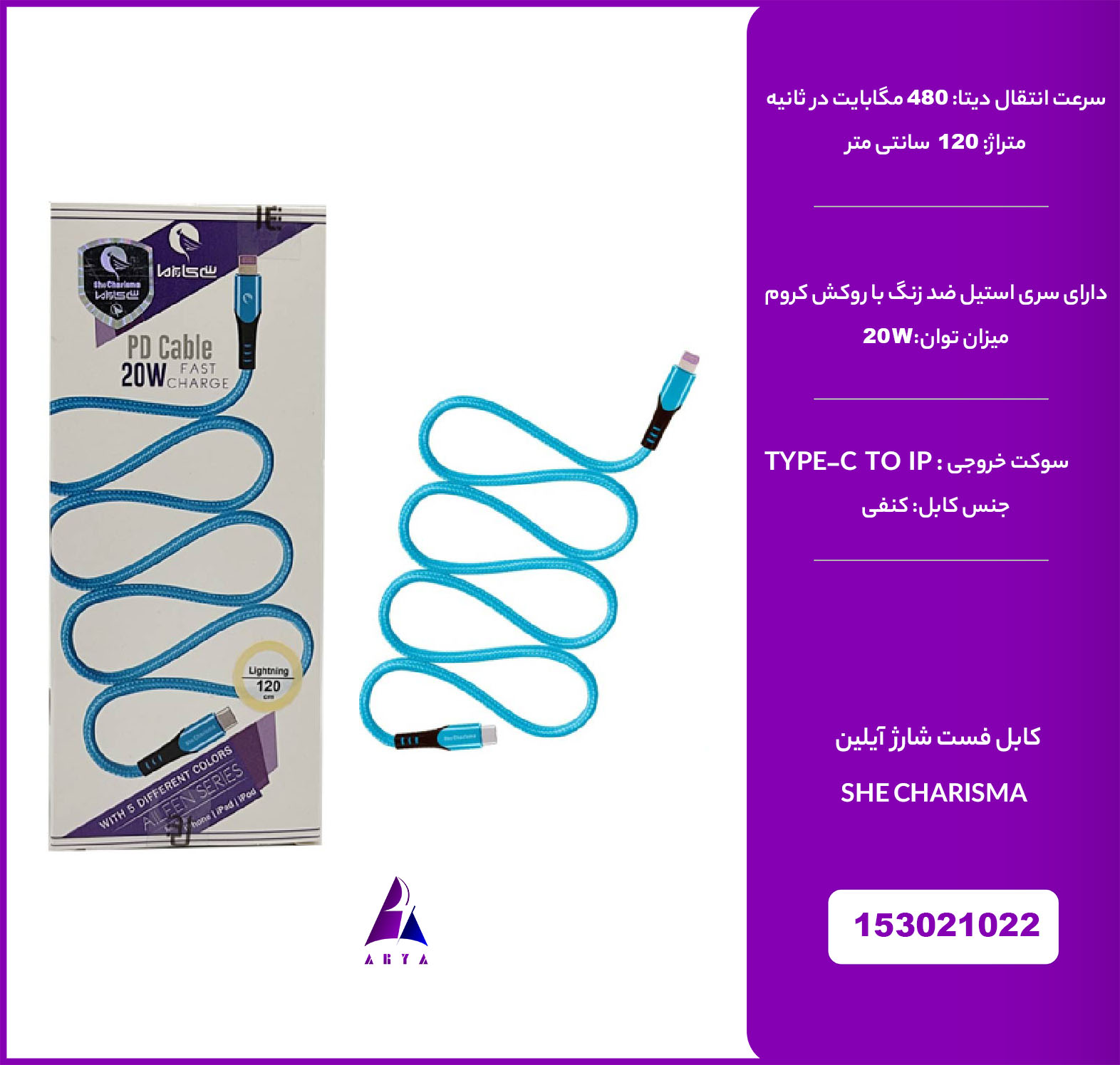 کابل شي کاريزما آيلين 20W 1.2M TYPE-C TO IP 