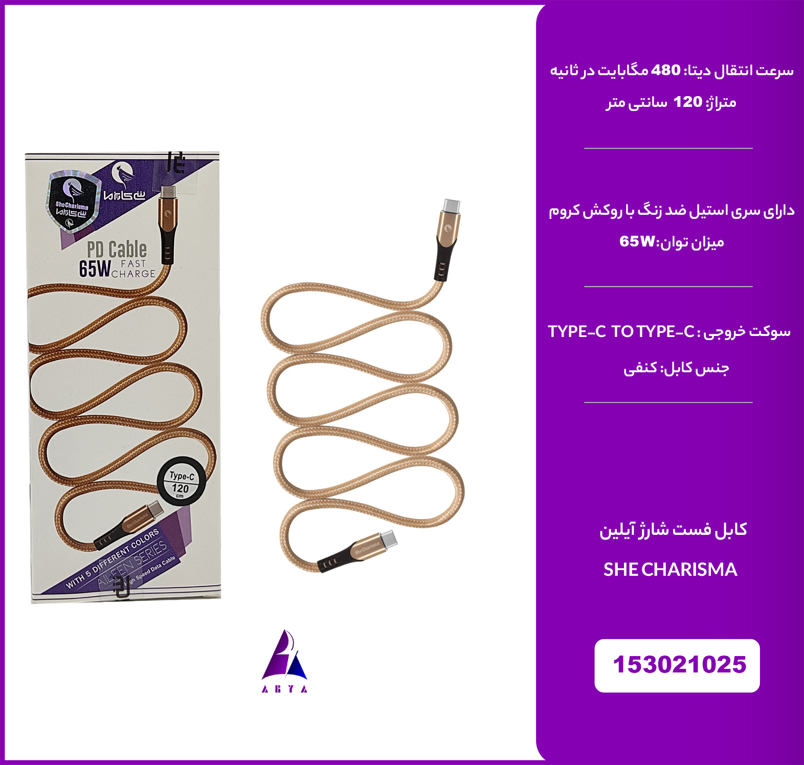 کابل شي کاريزما آيلين 65W 1.2M TYPE-C TO TYPE-C