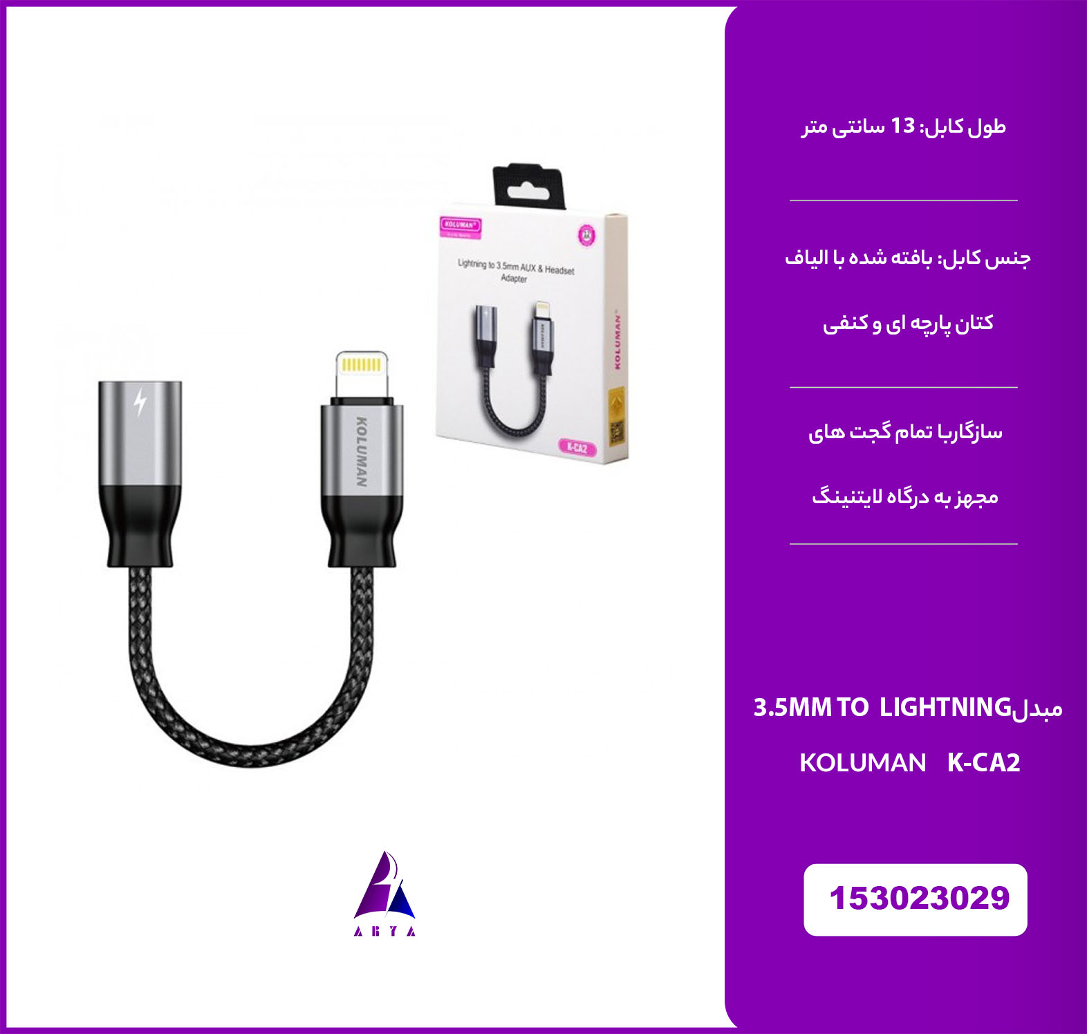 تبديل KOLUMAN K-CA2 3.5MM TO LIGHTNING