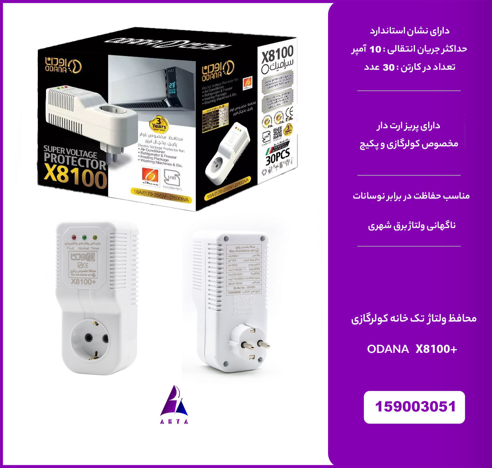 محافظ پربزي تک خانه پکيج +ODANA X8100 (استاندارد)