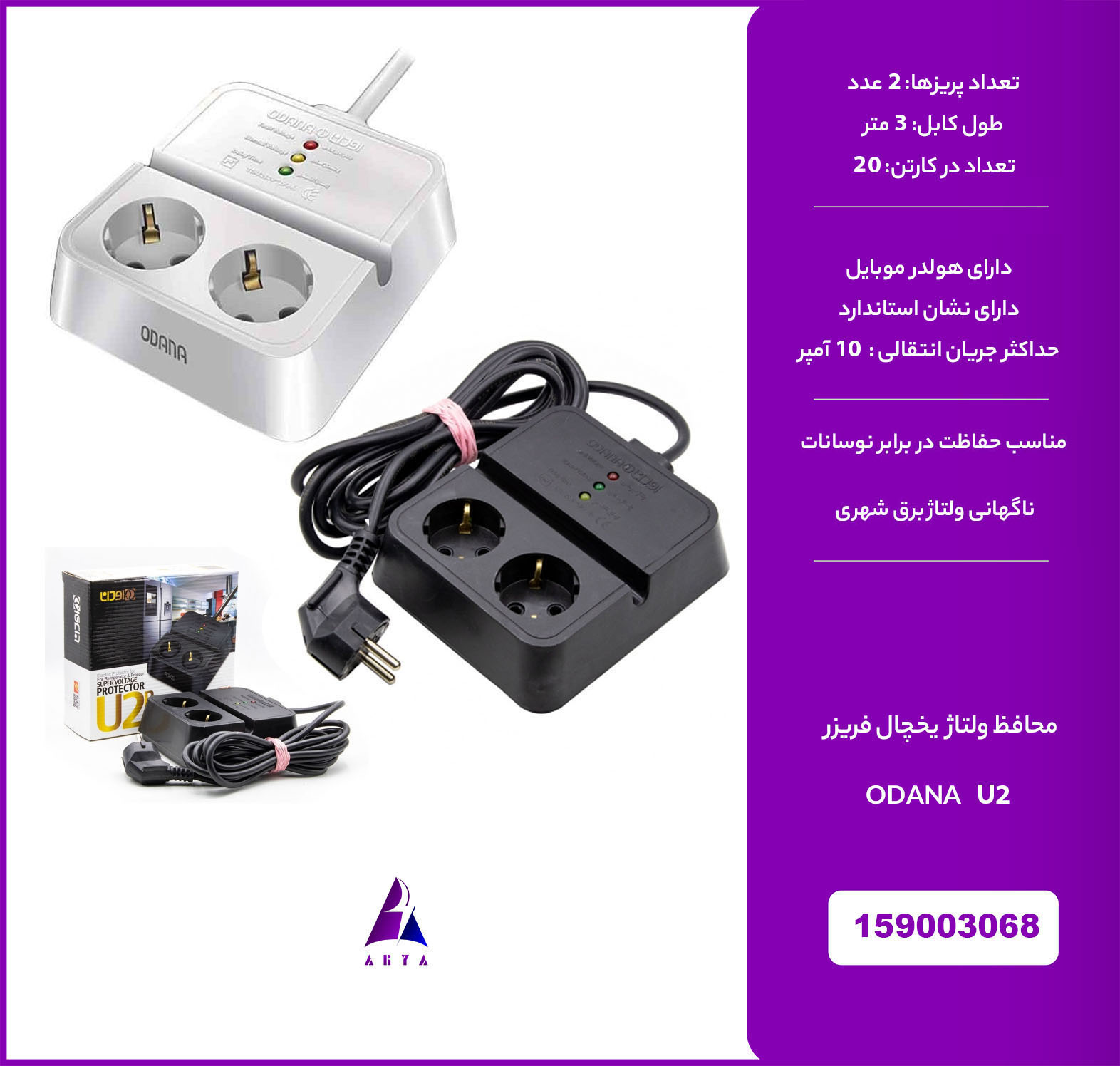 محافظ 2خانه يخچال فريزر ODANA U2 3M (استاندارد)