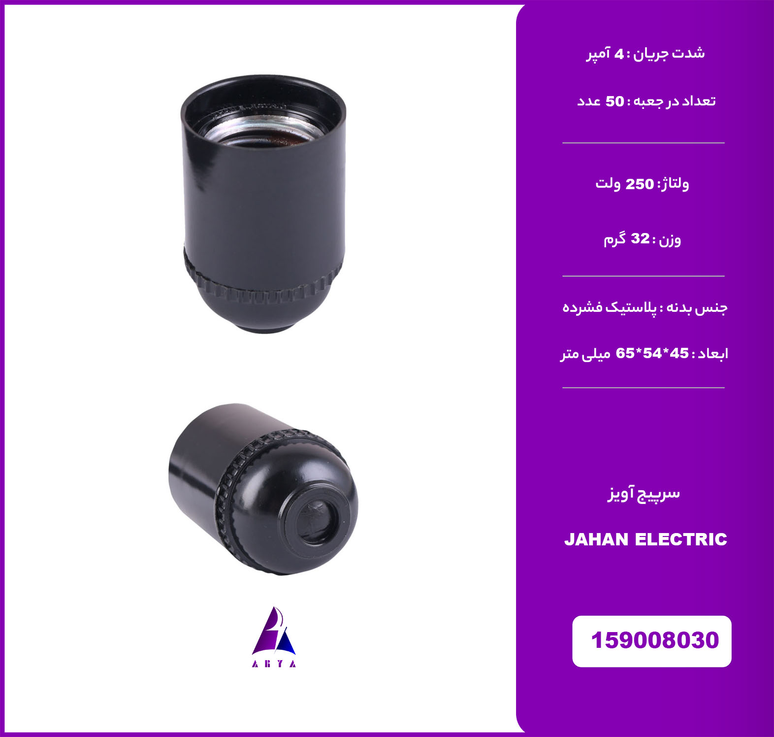 سرپيچ آويز JAHAN ELECTRIC