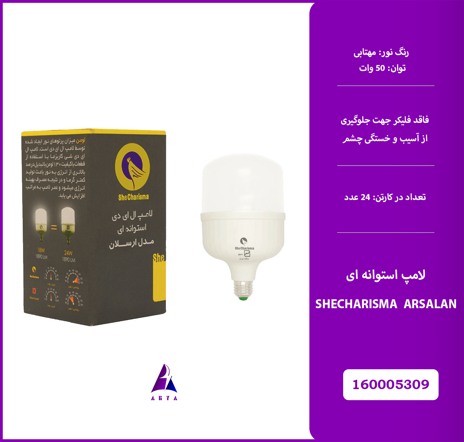 لامپ استوانه اي مهتابي شي کاريزما ارسلان 50W