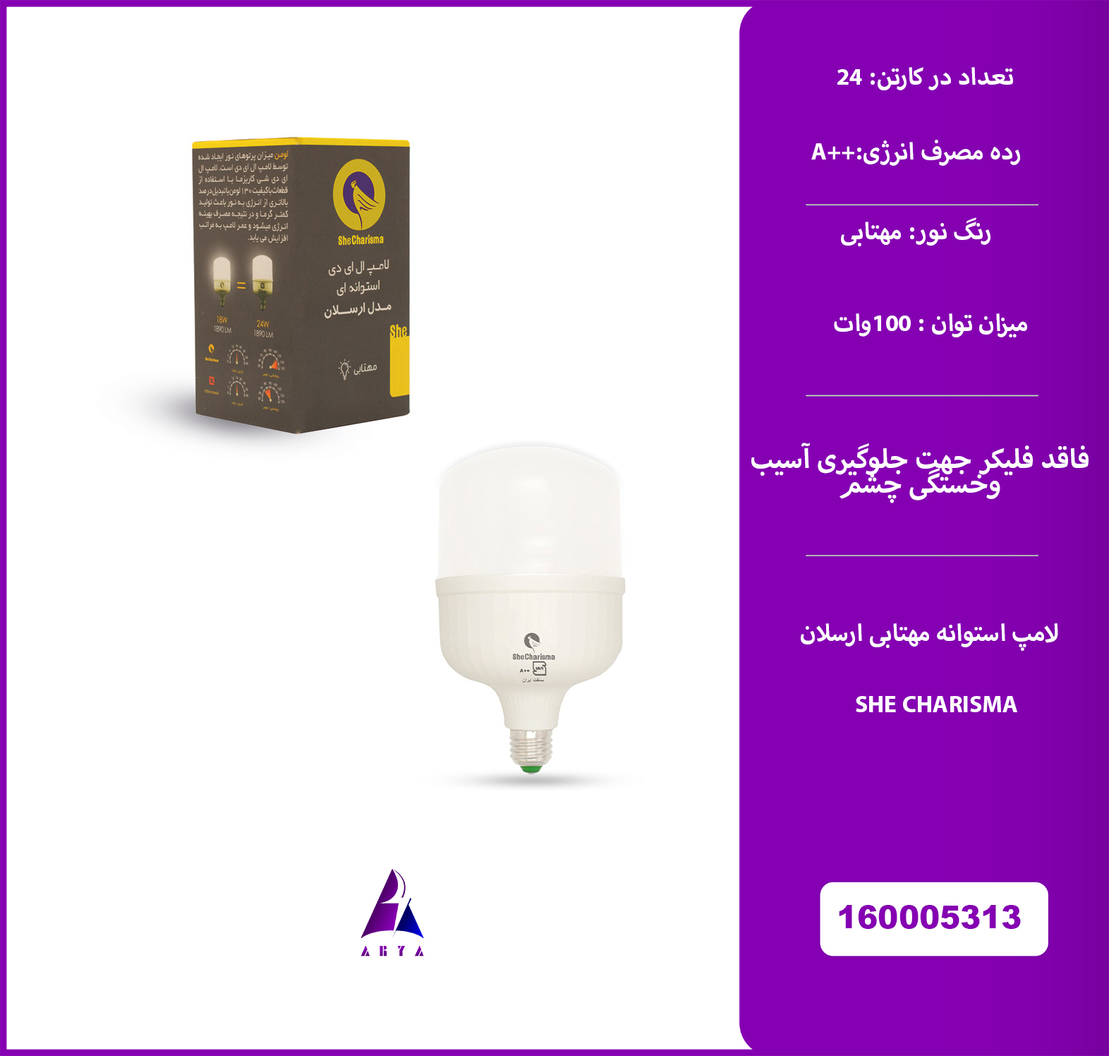 لامپ استوانه مهتابي شي کاريزما ارسلان 100W