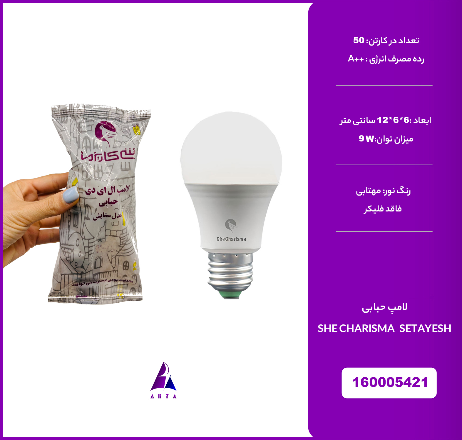 لامپ حبابي مهتابي شي کاريزما ستايش 9W