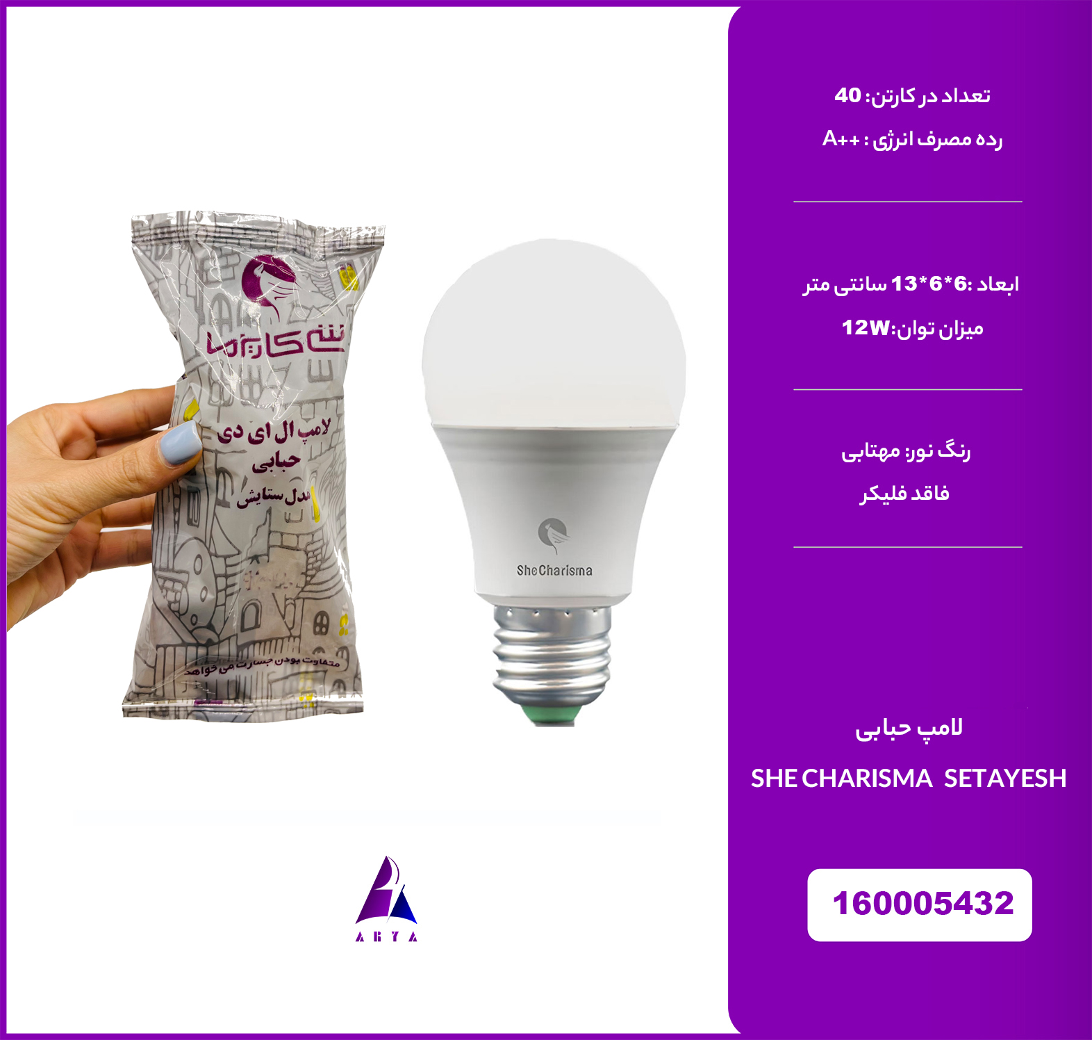 لامپ حبابي مهتابي شي کاريزما ستايش 12W