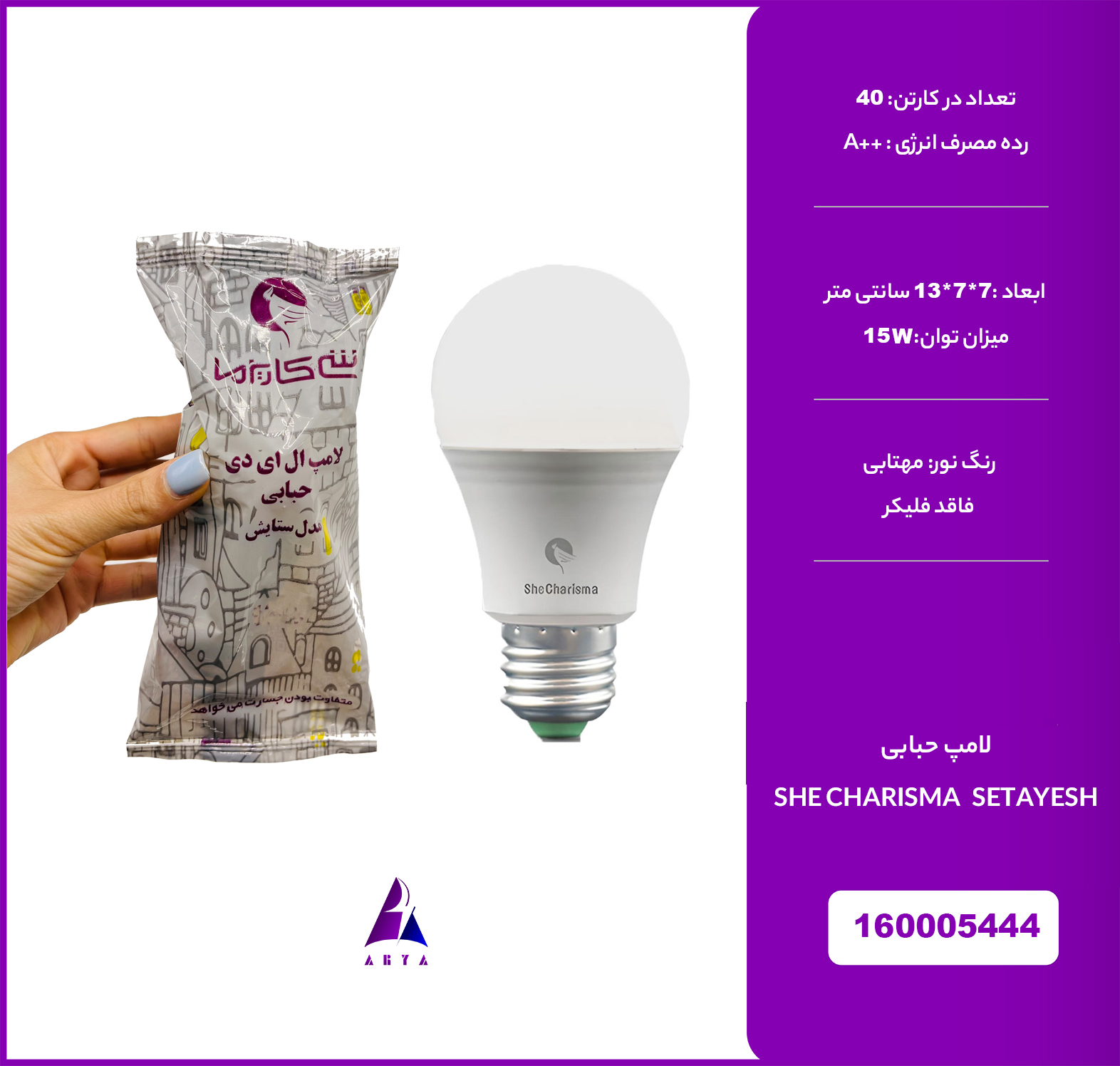 لامپ حبابي مهتابي شي کاريزما ستايش 15W