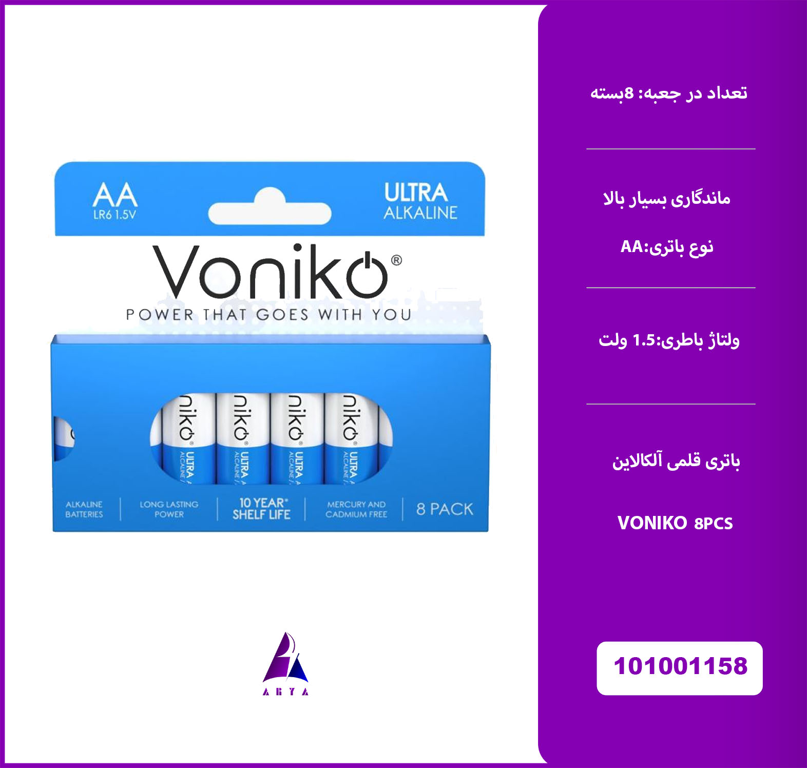 باتري قلمي VONIKO ALKALINE 8PCS PAPERBOX